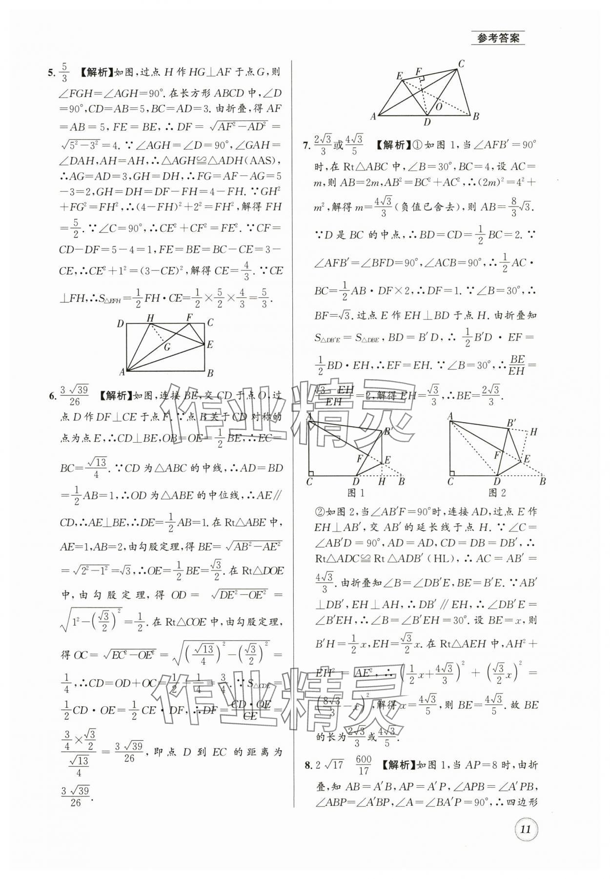 2025年名校題庫八年級數(shù)學(xué)上冊北師大版 第11頁