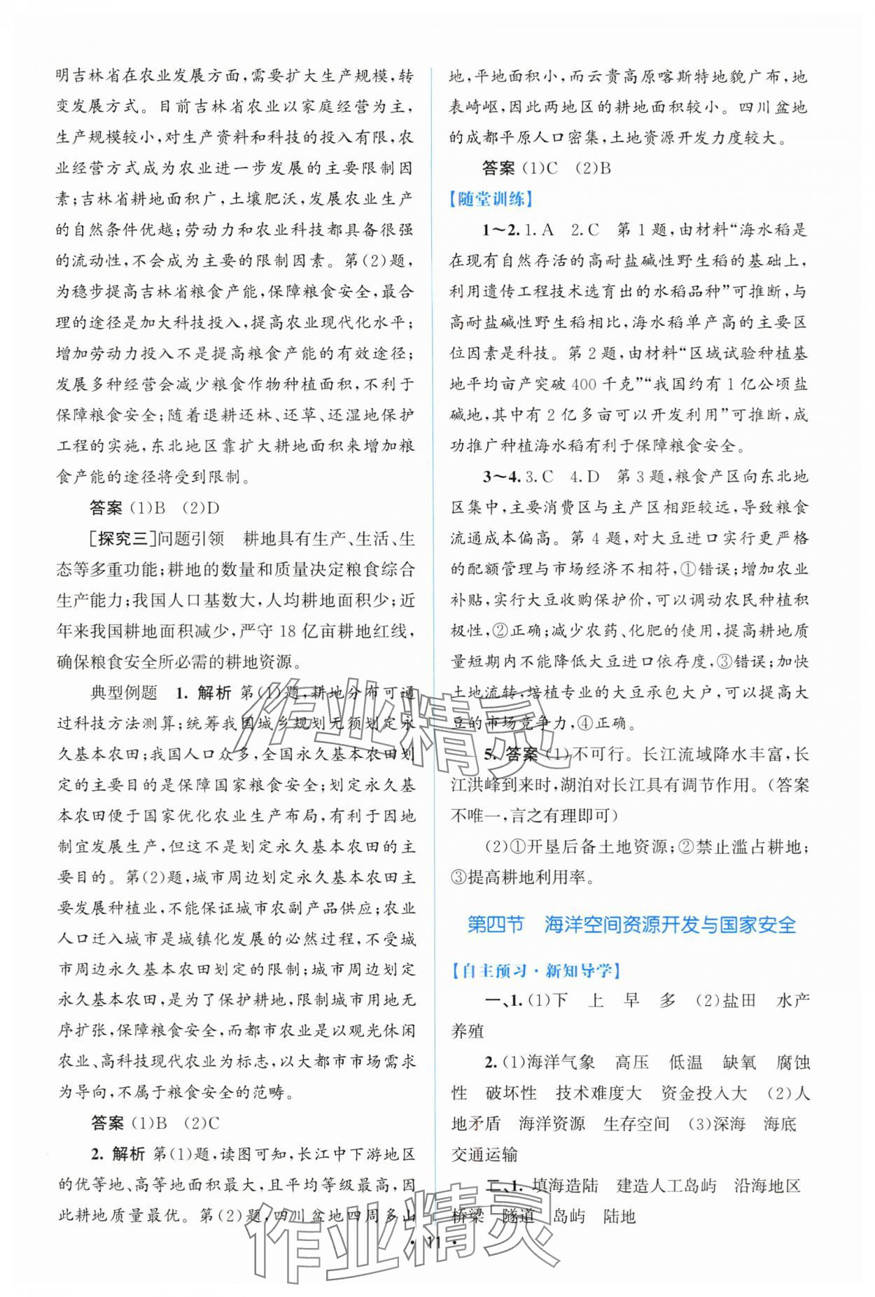 2025年高中同步测控优化设计高中地理选择性必修3人教版增强版 参考答案第10页