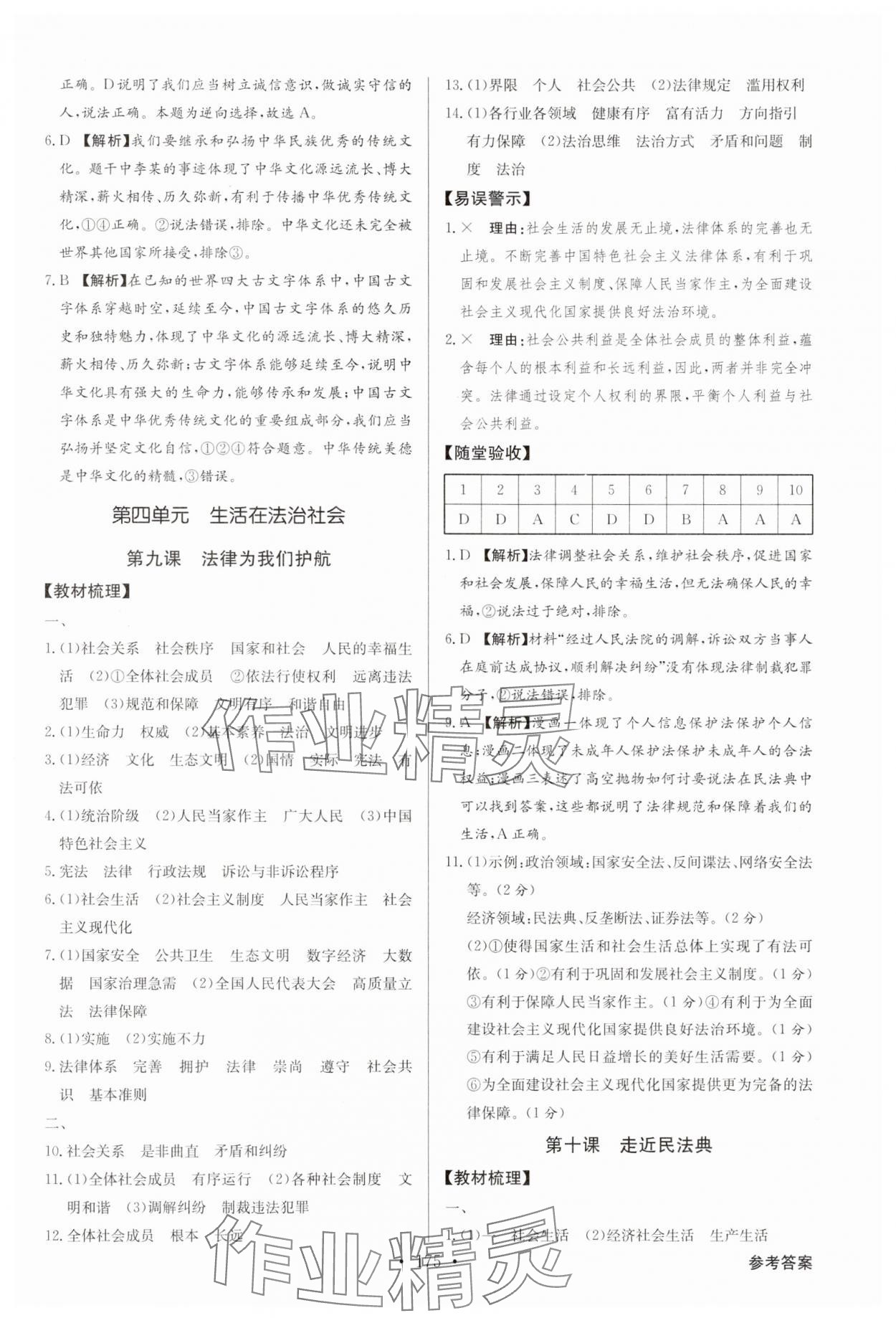 2025年金牌學(xué)典七年級道德與法治下冊人教版 第9頁