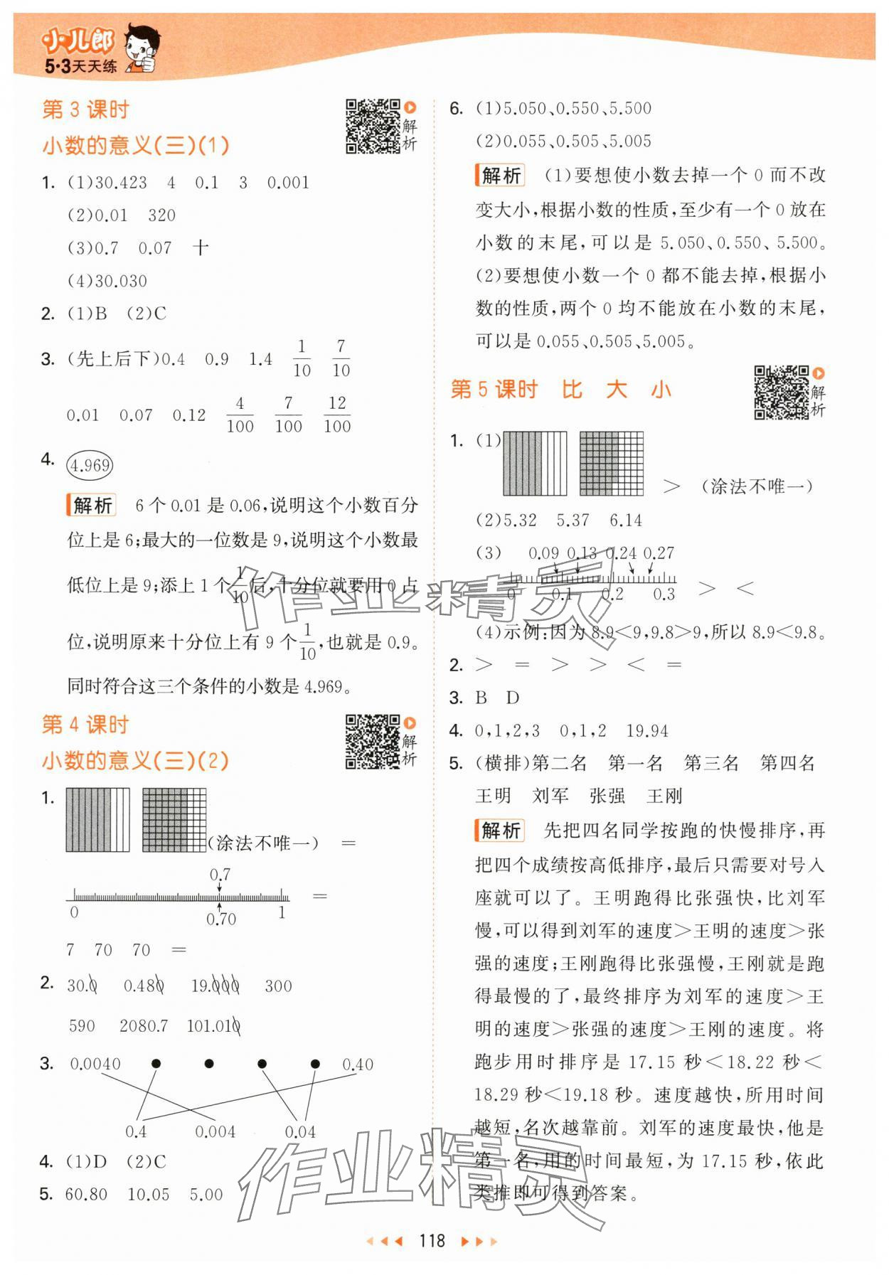 2024年53天天练四年级数学下册北师大版 参考答案第2页