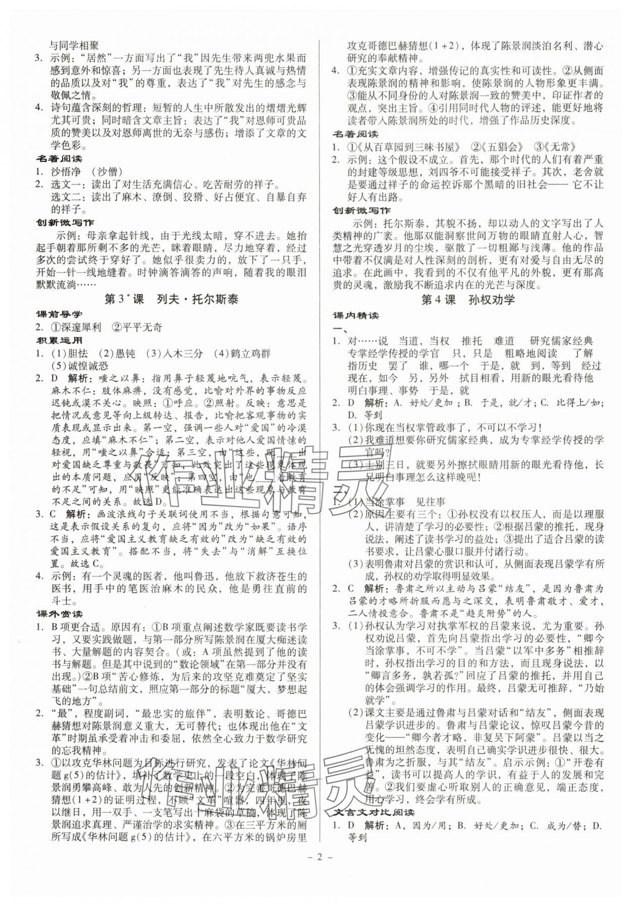 2025年金牌導學案七年級語文下冊人教版 第2頁