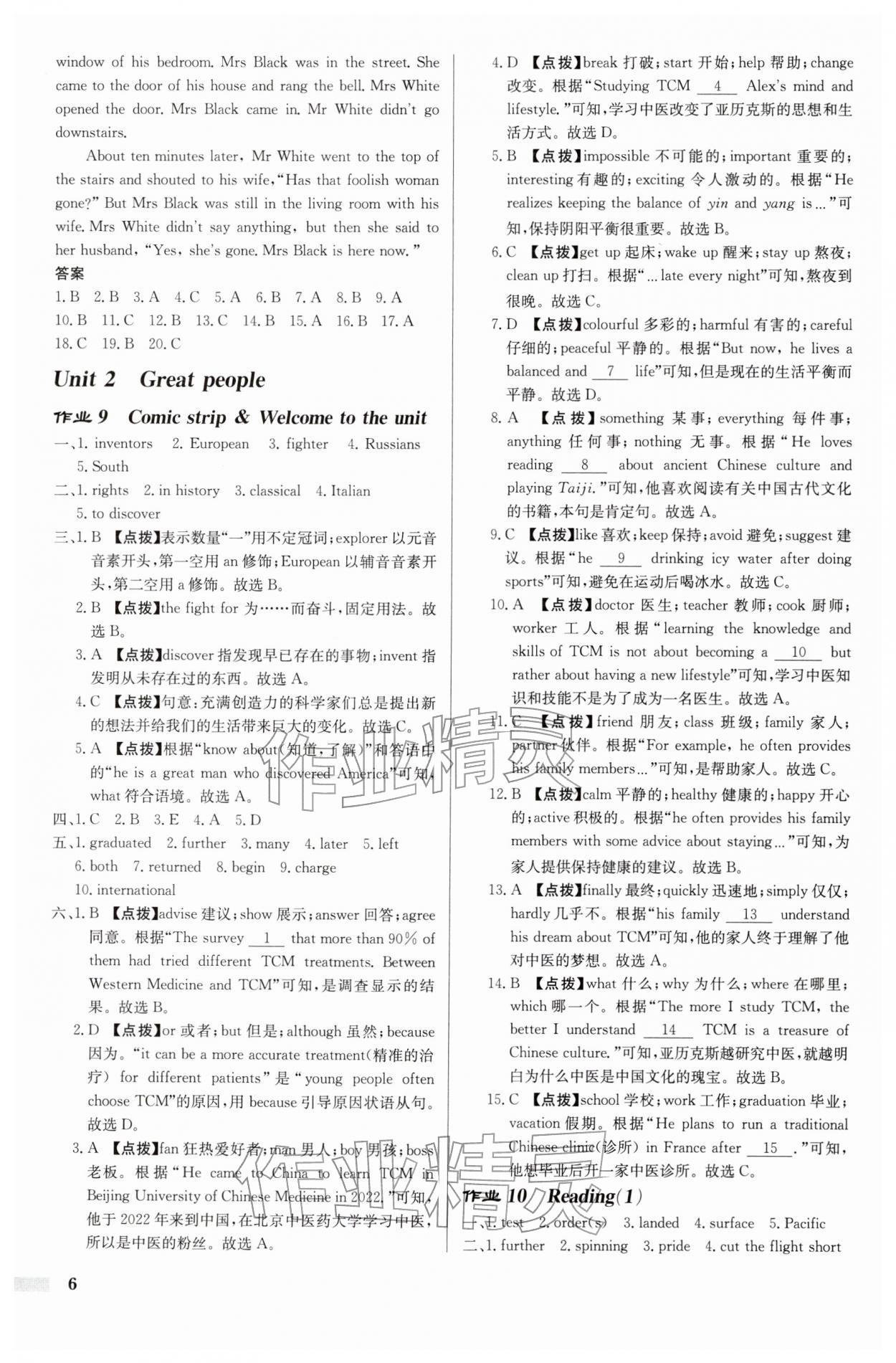 2026年启东中学作业本九年级英语下册译林版盐城专版&nbsp;第6页