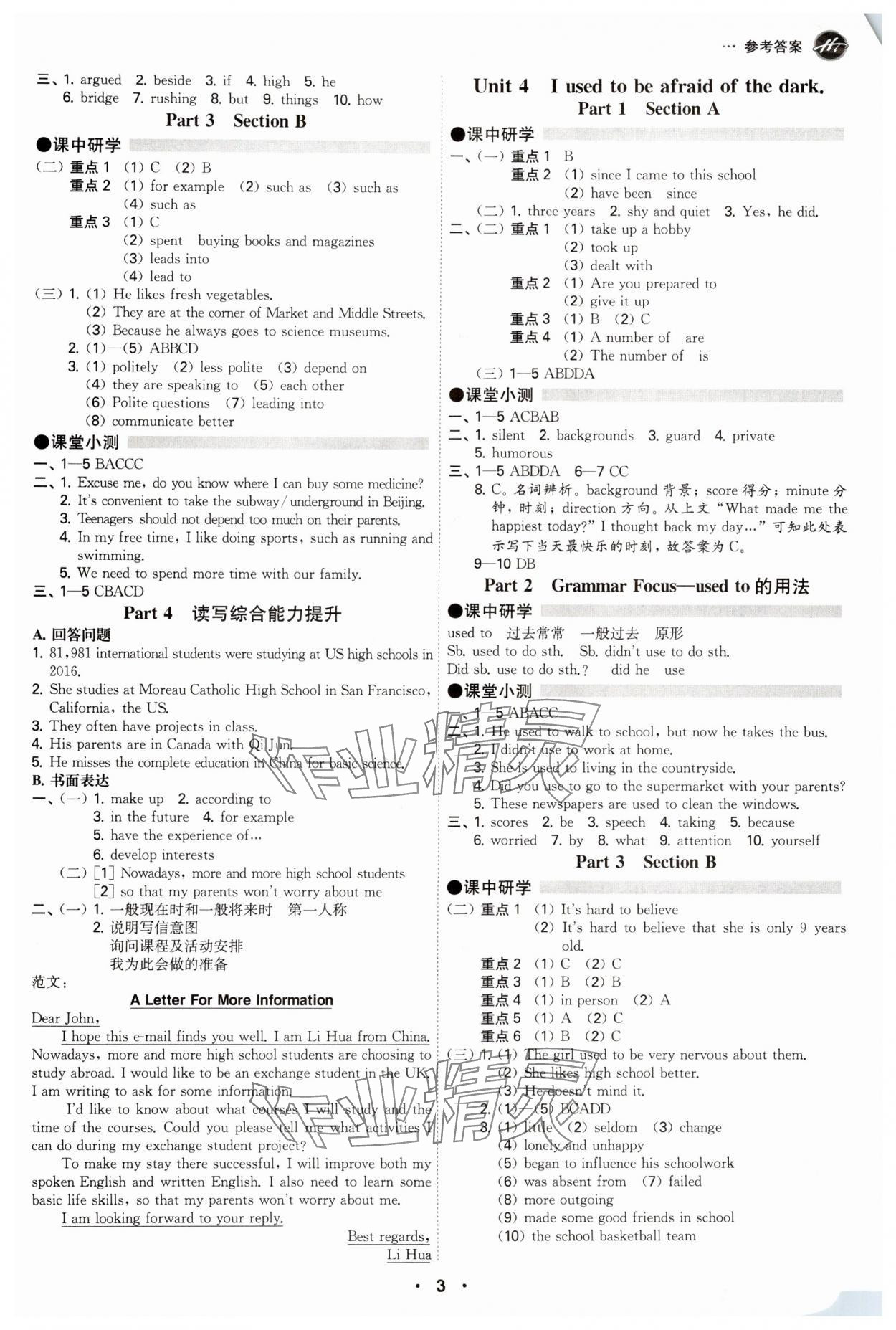 2024年學(xué)霸智慧課堂九年級英語全一冊人教版 參考答案第3頁