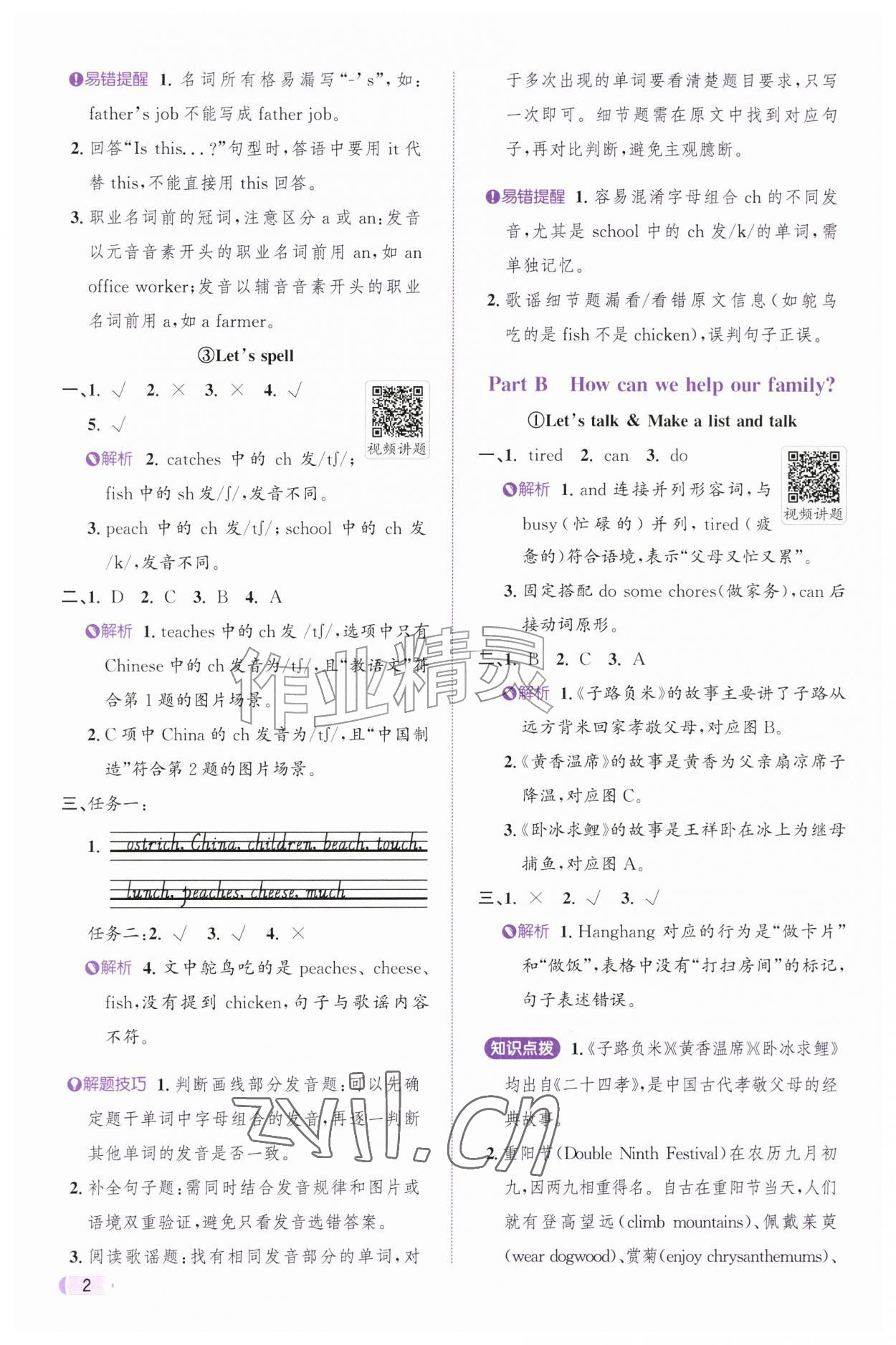 2026年奔跑吧天天练四年级英语上册人教版&nbsp;参考答案第2页