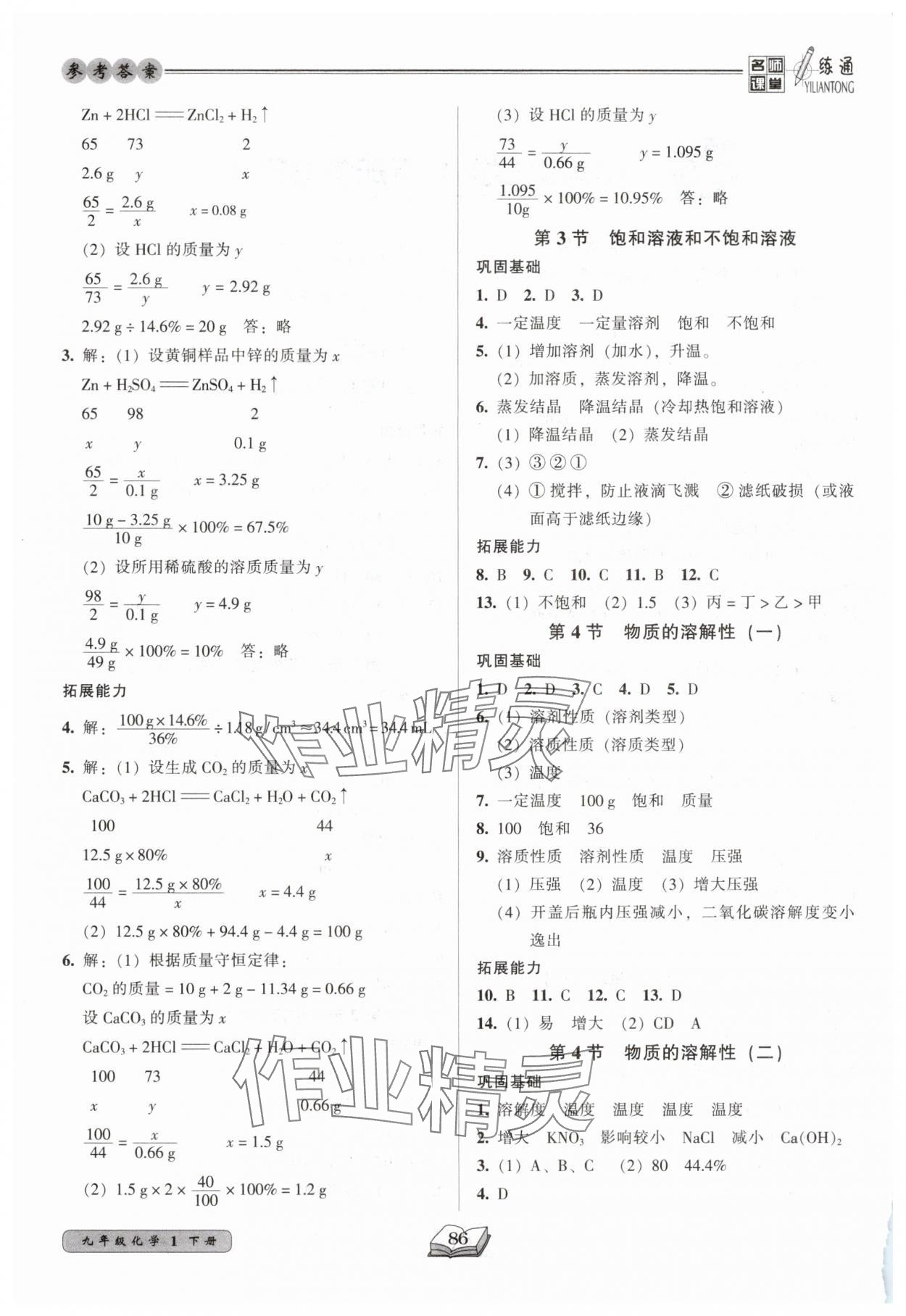2025年名師課堂一練通九年級化學下冊滬教版 第2頁
