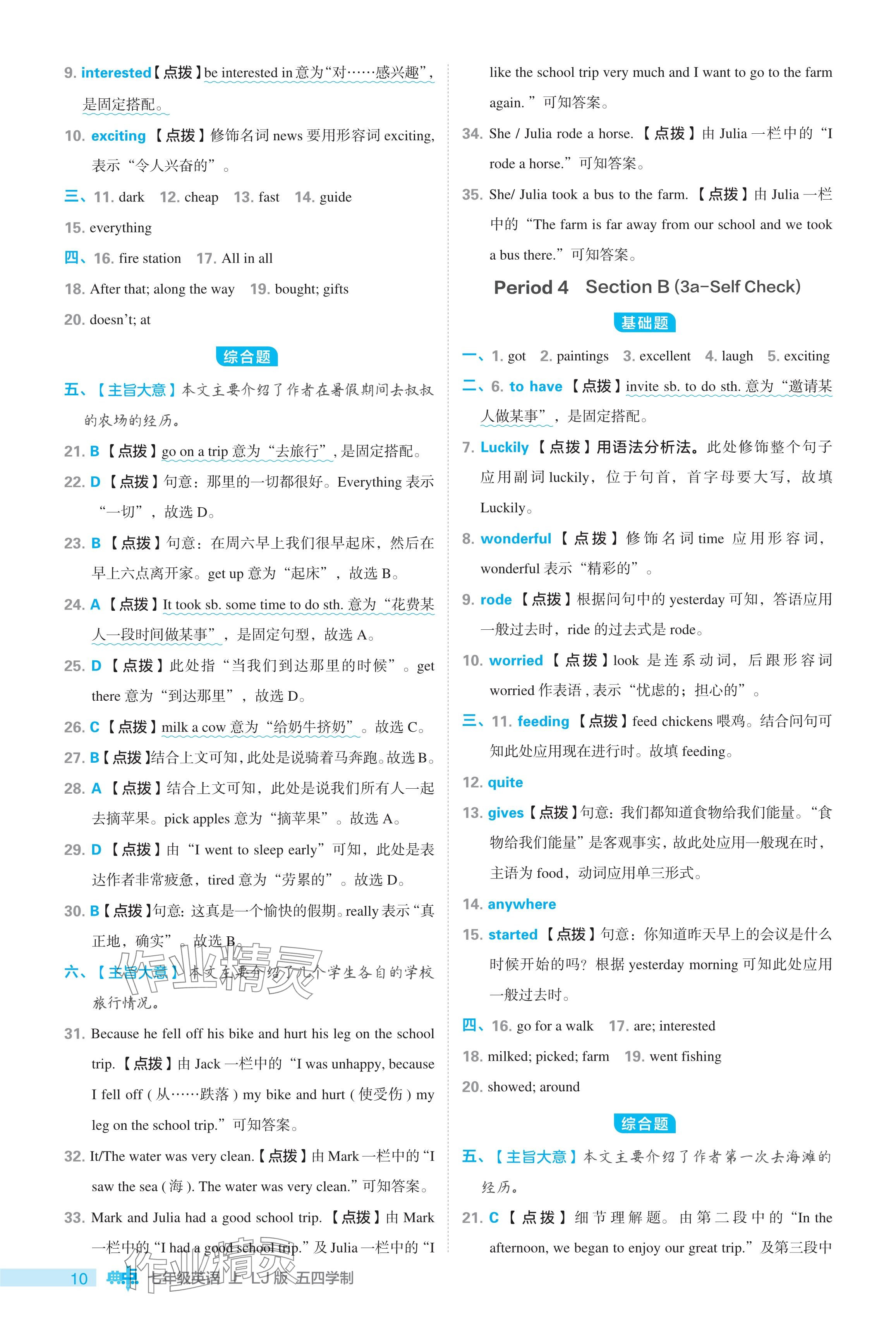 2024年綜合應(yīng)用創(chuàng)新題典中點(diǎn)七年級(jí)英語(yǔ)上冊(cè)魯教版54制 參考答案第10頁(yè)