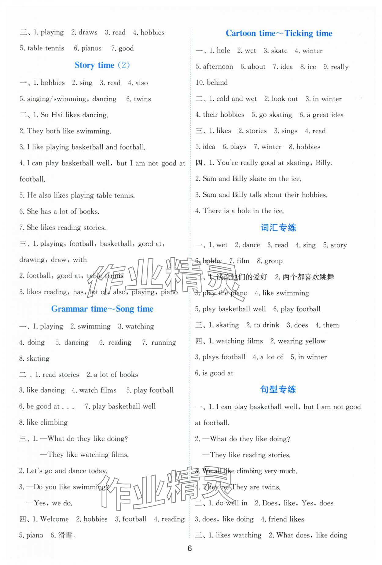 2025年春雨教育默寫高手五年級英語上冊譯林版 第6頁