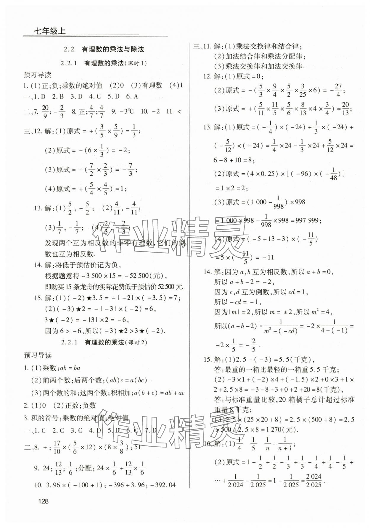 2024年全練練測(cè)考七年級(jí)數(shù)學(xué)上冊(cè)人教版 第4頁(yè)