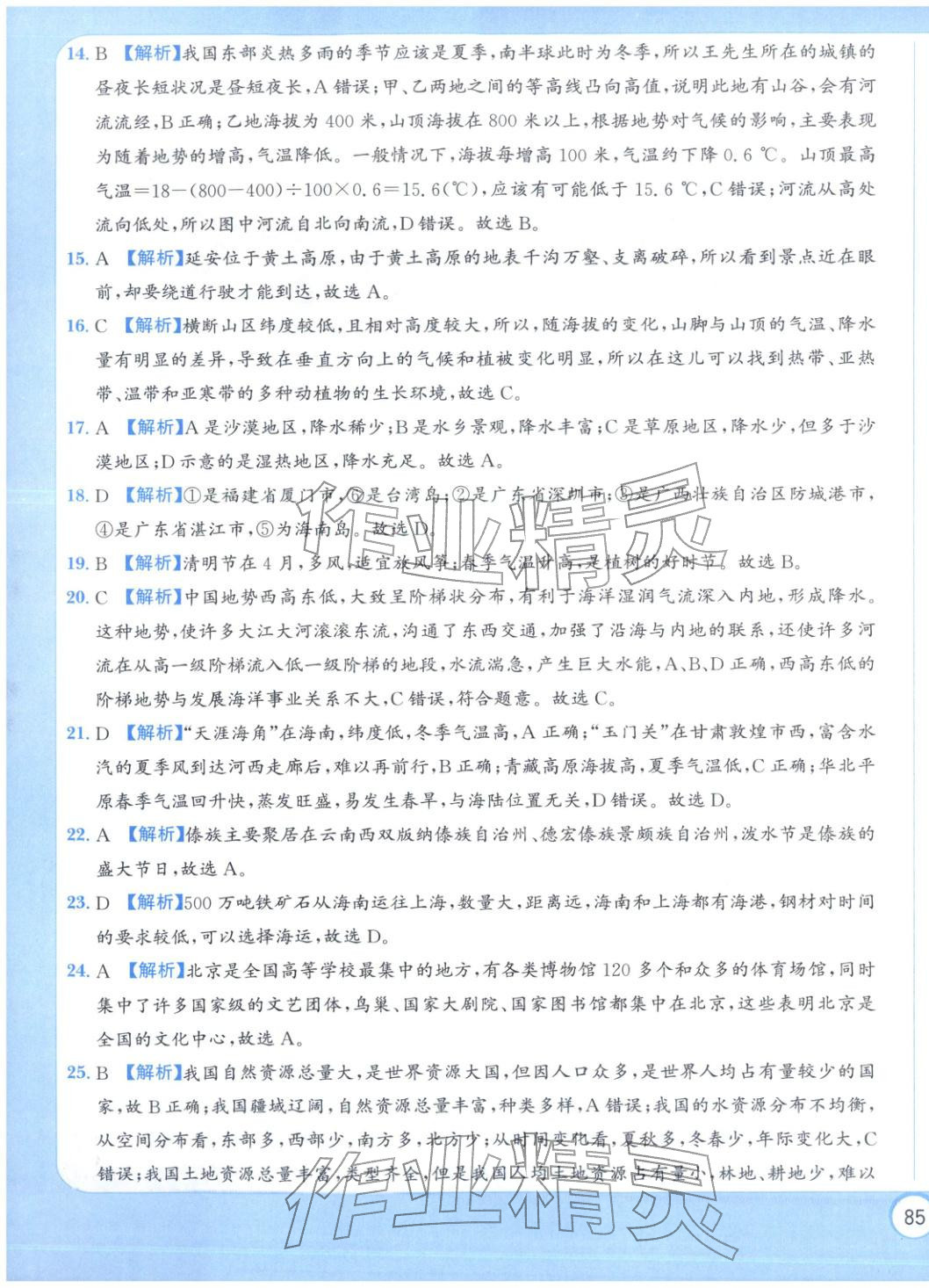 2025年全真模擬卷實戰初中學業水平考試地理 第9頁