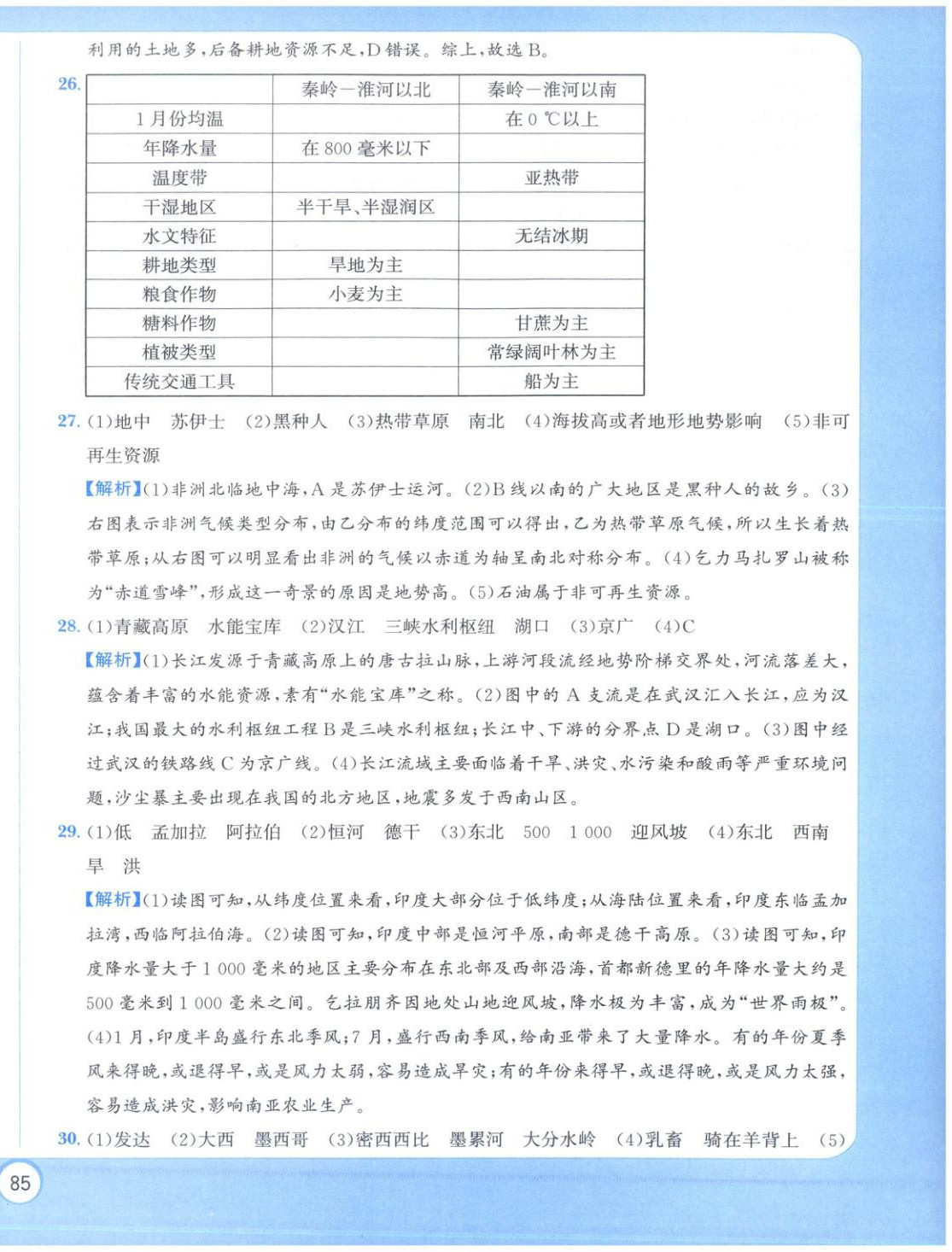 2025年全真模擬卷實戰初中學業水平考試地理 第10頁