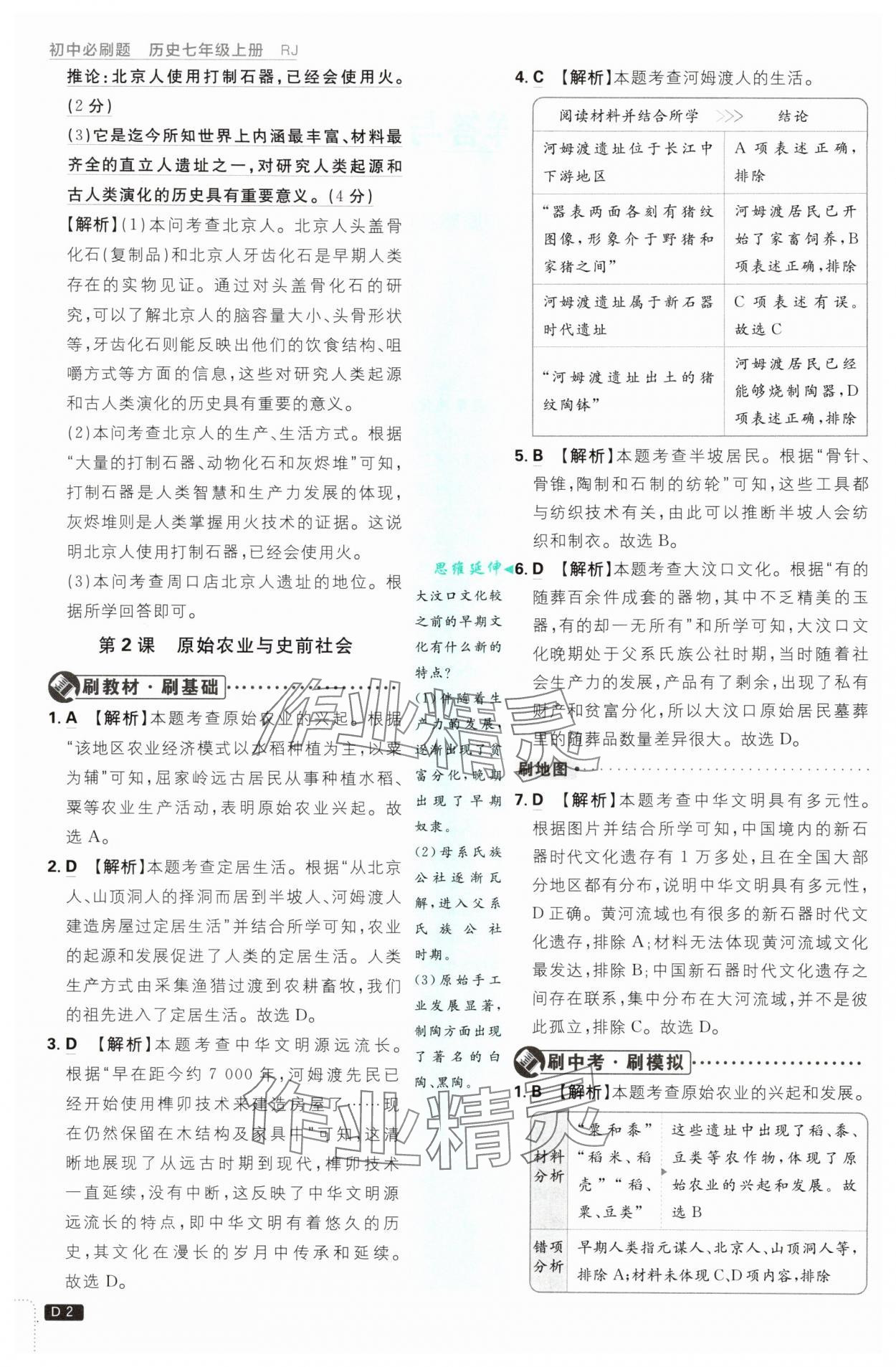 2025年初中必刷題七年級歷史上冊人教版 第2頁
