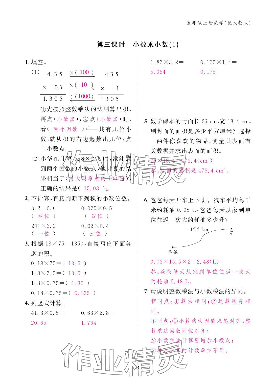 2025年作业本江西教育出版社五年级数学上册人教版&nbsp;参考答案第3页