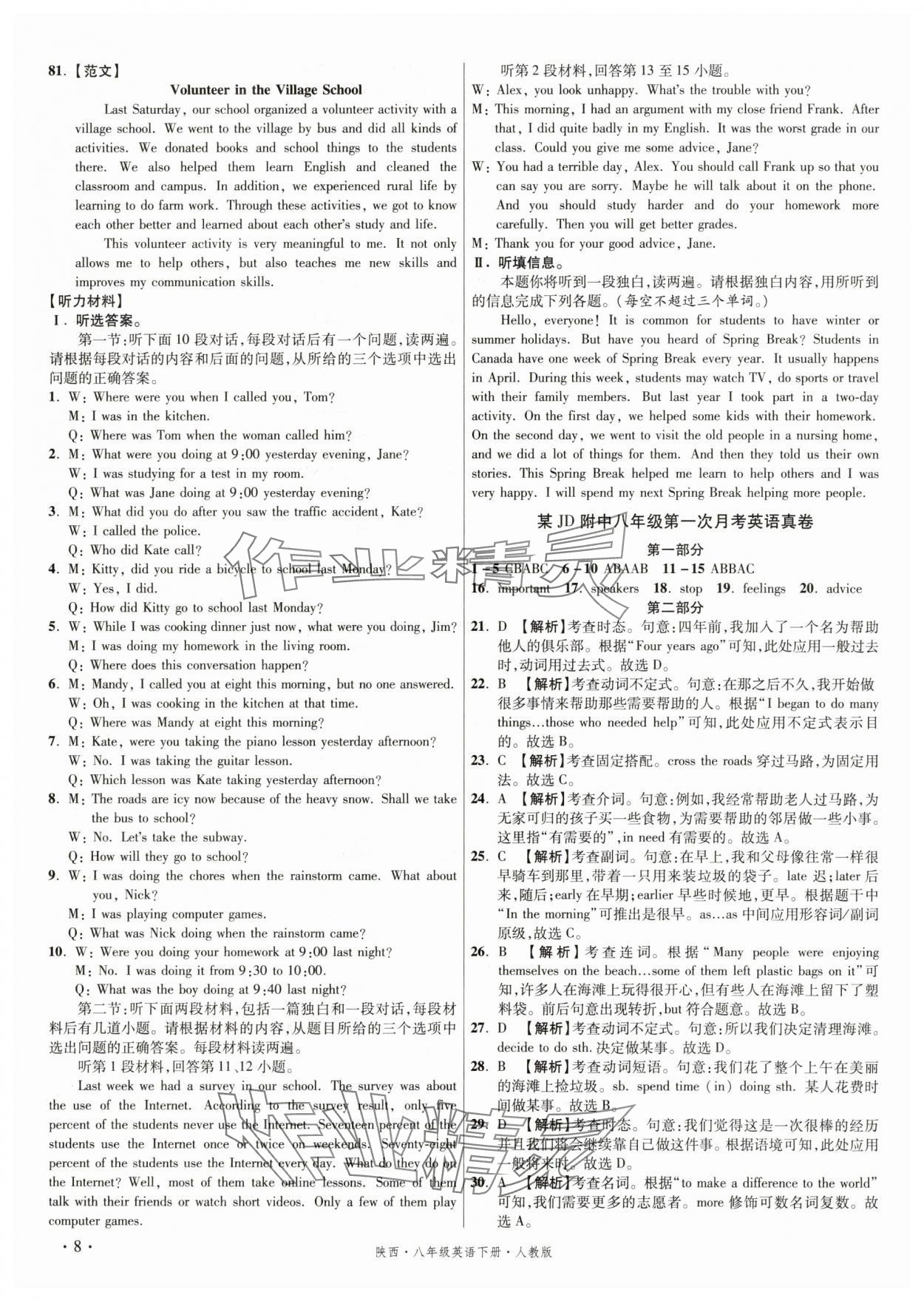 2025年初中畢業升學真題詳解八年級英語下冊人教版陜西專版 第8頁