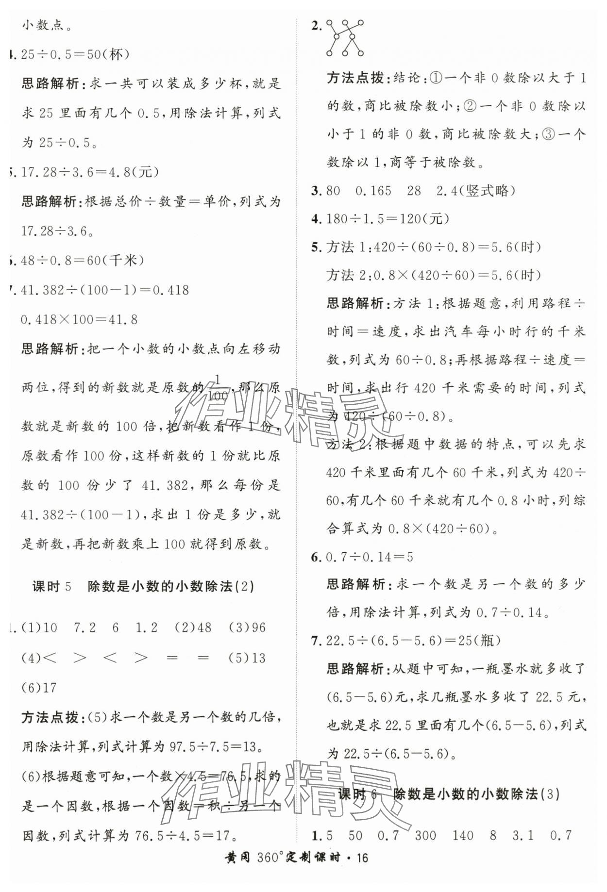 2024年黃岡360定制課時(shí)五年級(jí)數(shù)學(xué)上冊(cè)青島版 第16頁