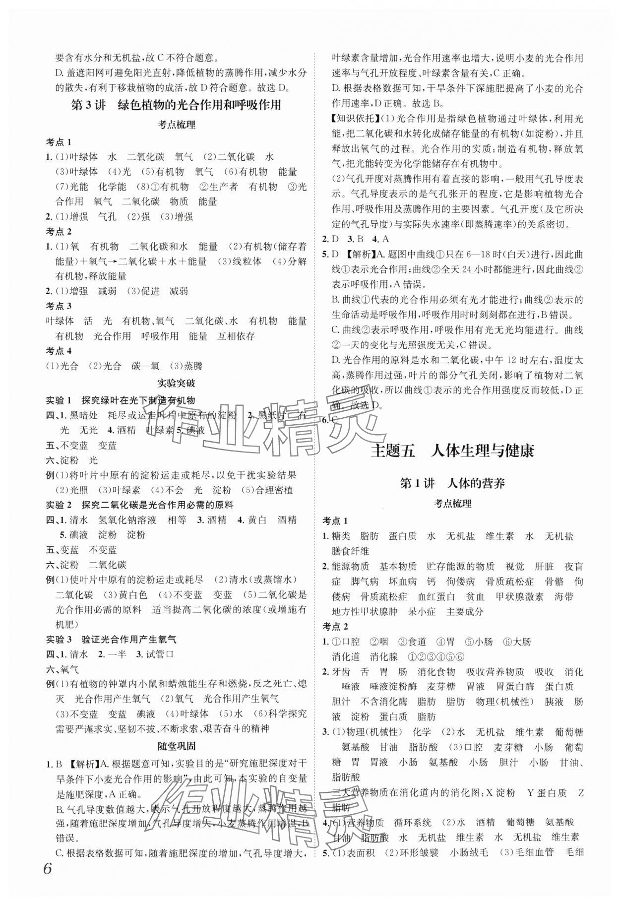 2025年一步名校中考总复习生物中考河北专版&nbsp;第6页