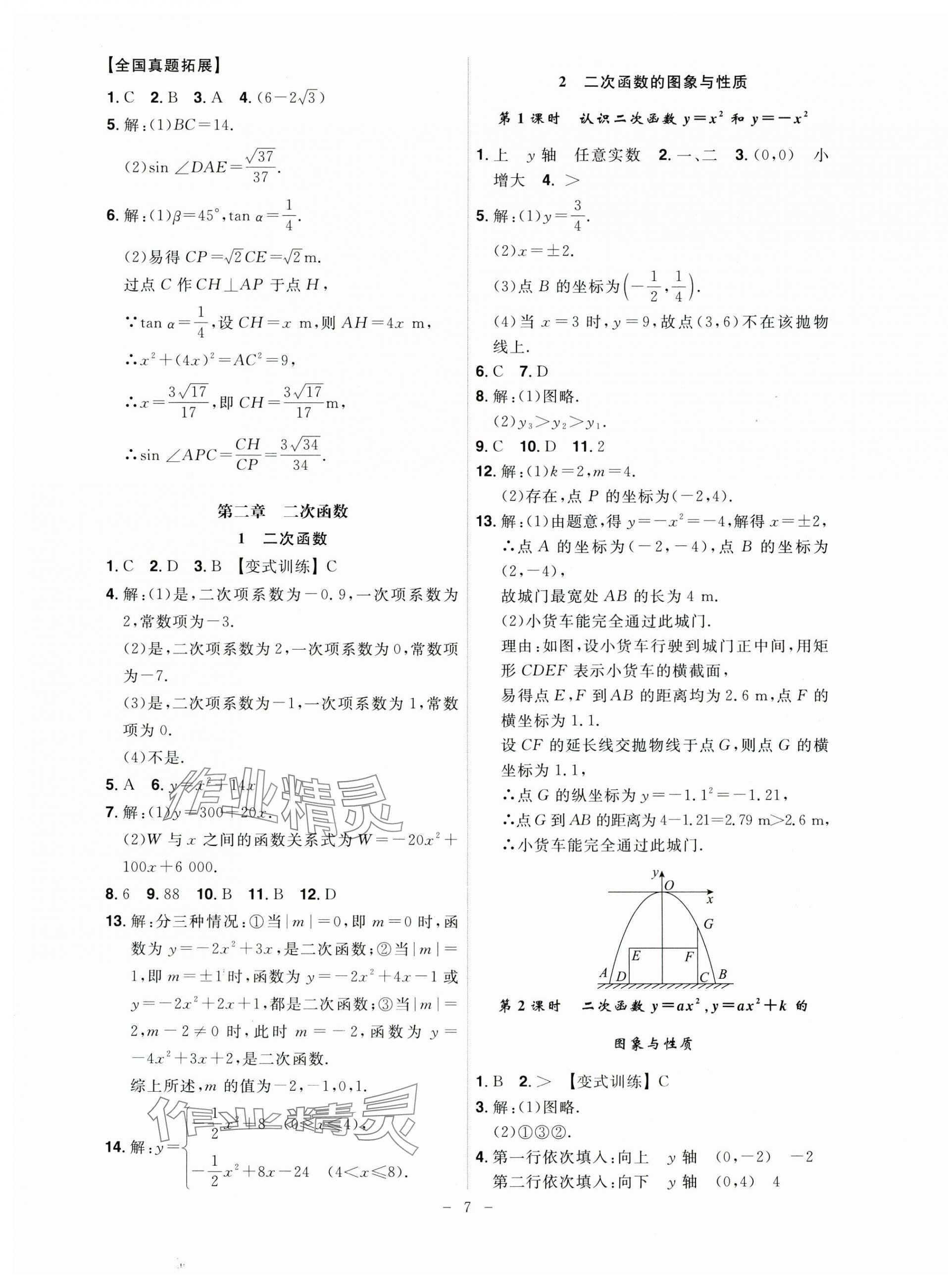 2025年課時A計劃九年級數(shù)學(xué)下冊北師大版 第7頁