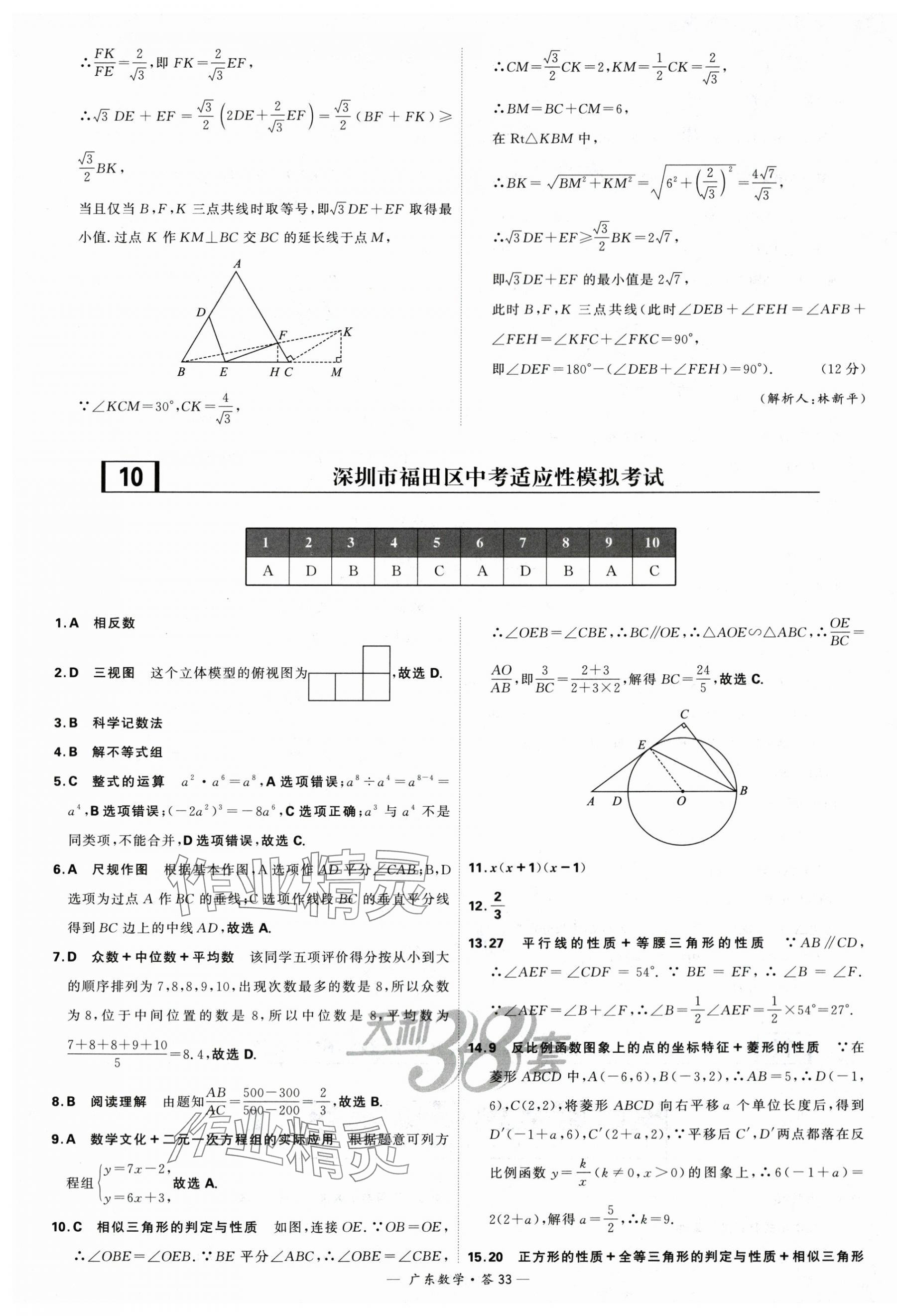 2024年天利38套中考試題精選數(shù)學(xué)廣東專用 第33頁