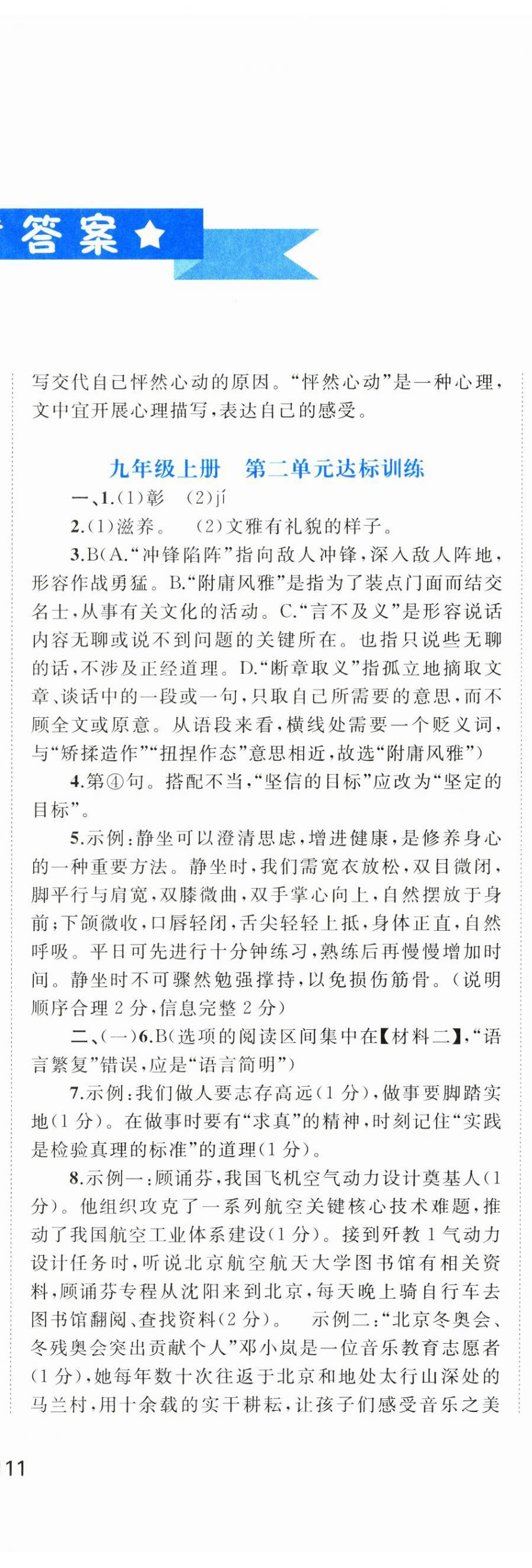 2024年新课程学习与测评单元双测九年级语文全一册人教版A版 第3页