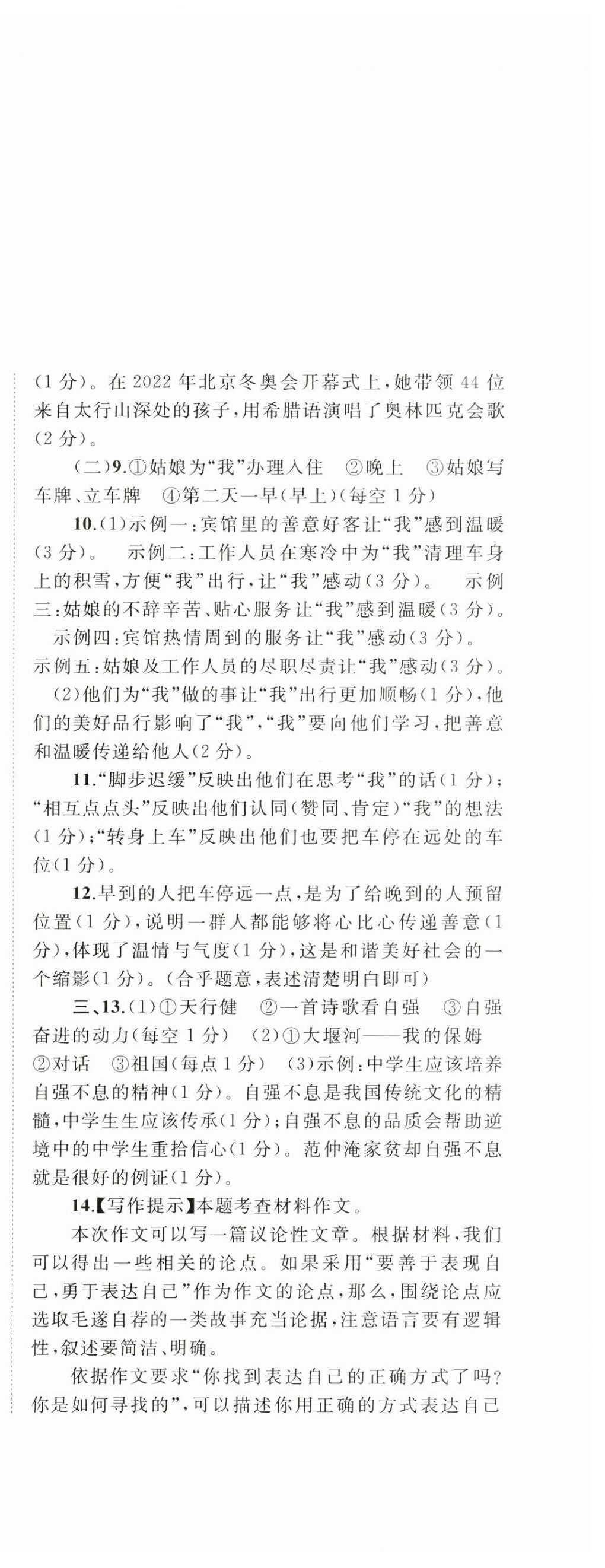 2024年新课程学习与测评单元双测九年级语文全一册人教版A版 第4页