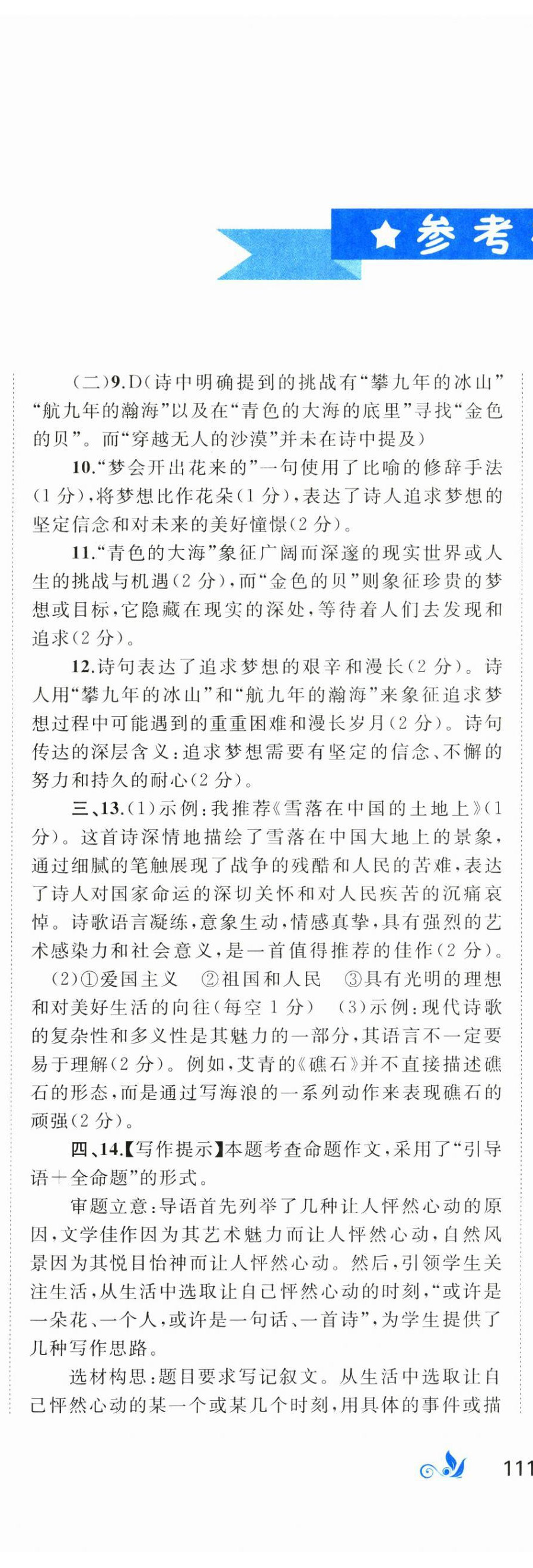 2024年新課程學(xué)習(xí)與測評(píng)單元雙測九年級(jí)語文全一冊人教版A版 第2頁