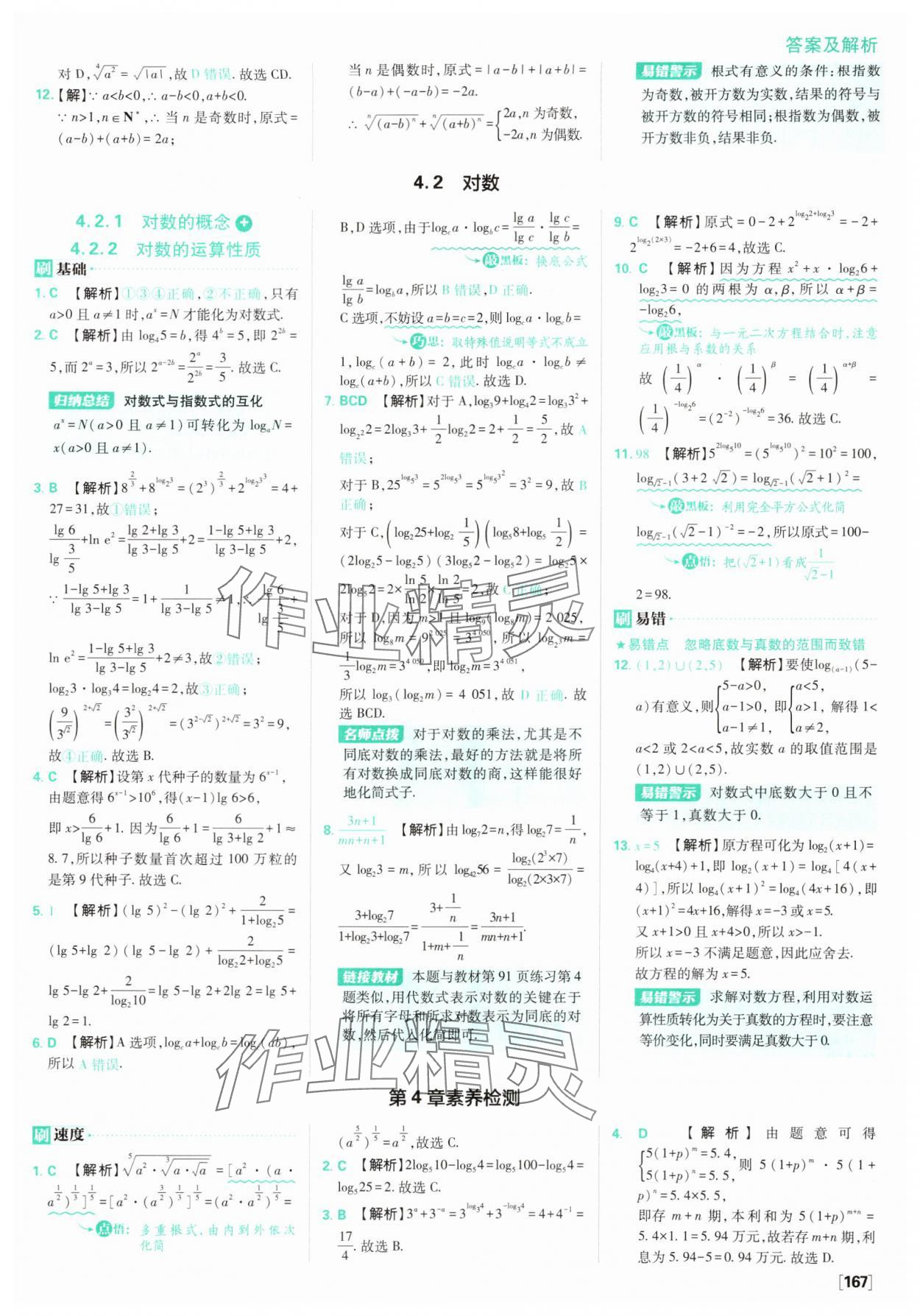 2025年高中必刷題數(shù)學(xué)必修第一冊(cè)蘇教版 參考答案第29頁(yè)
