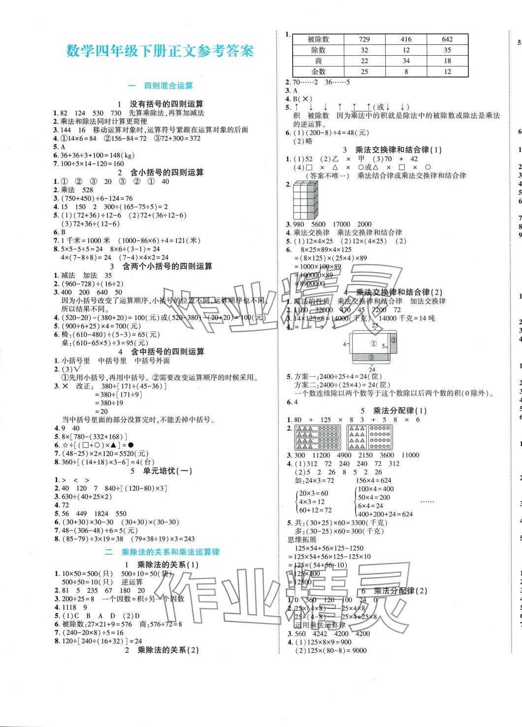 2024年博正圖書自主課堂四年級數(shù)學下冊西師大版 第1頁