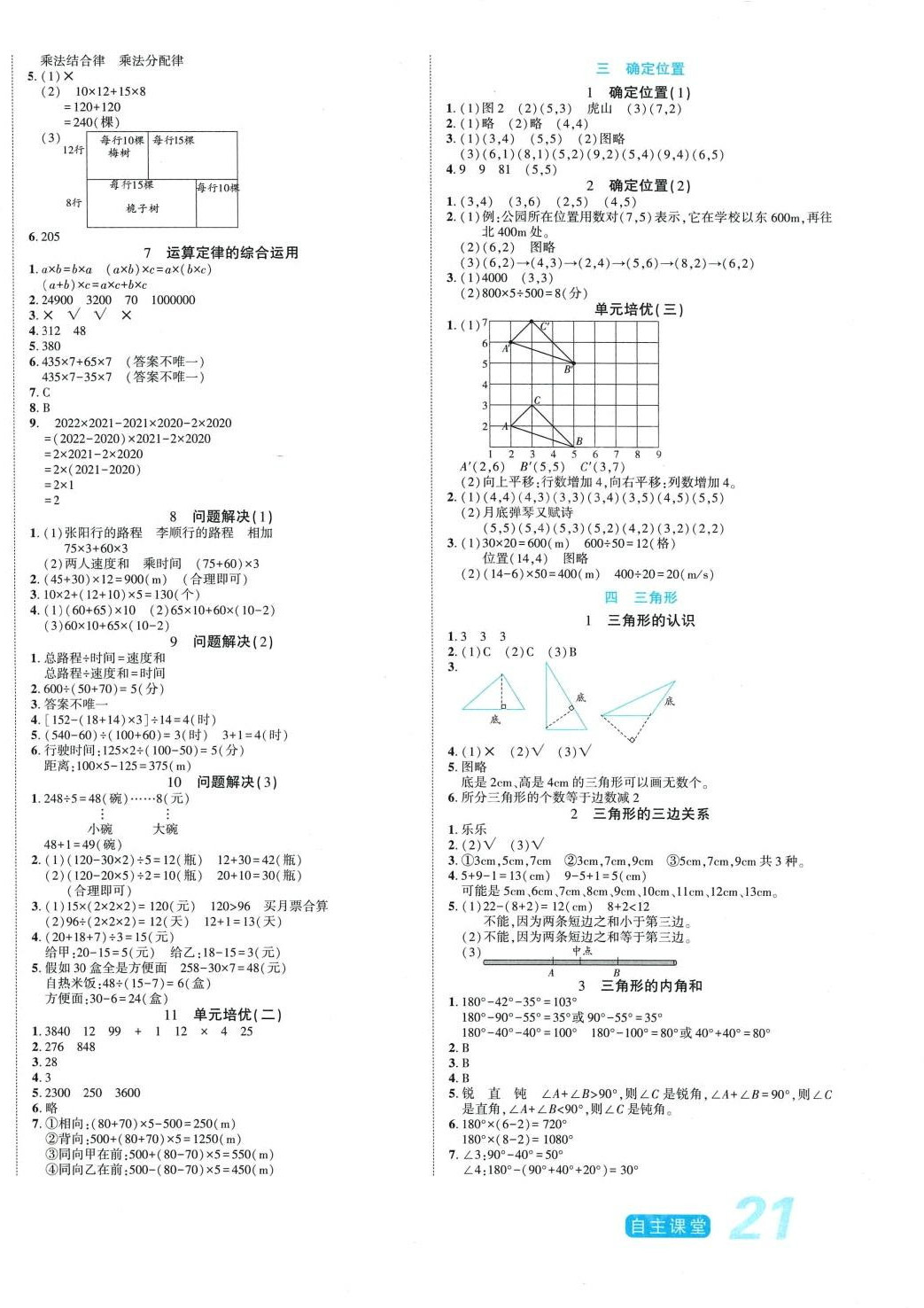 2024年博正圖書自主課堂四年級數(shù)學下冊西師大版 第2頁