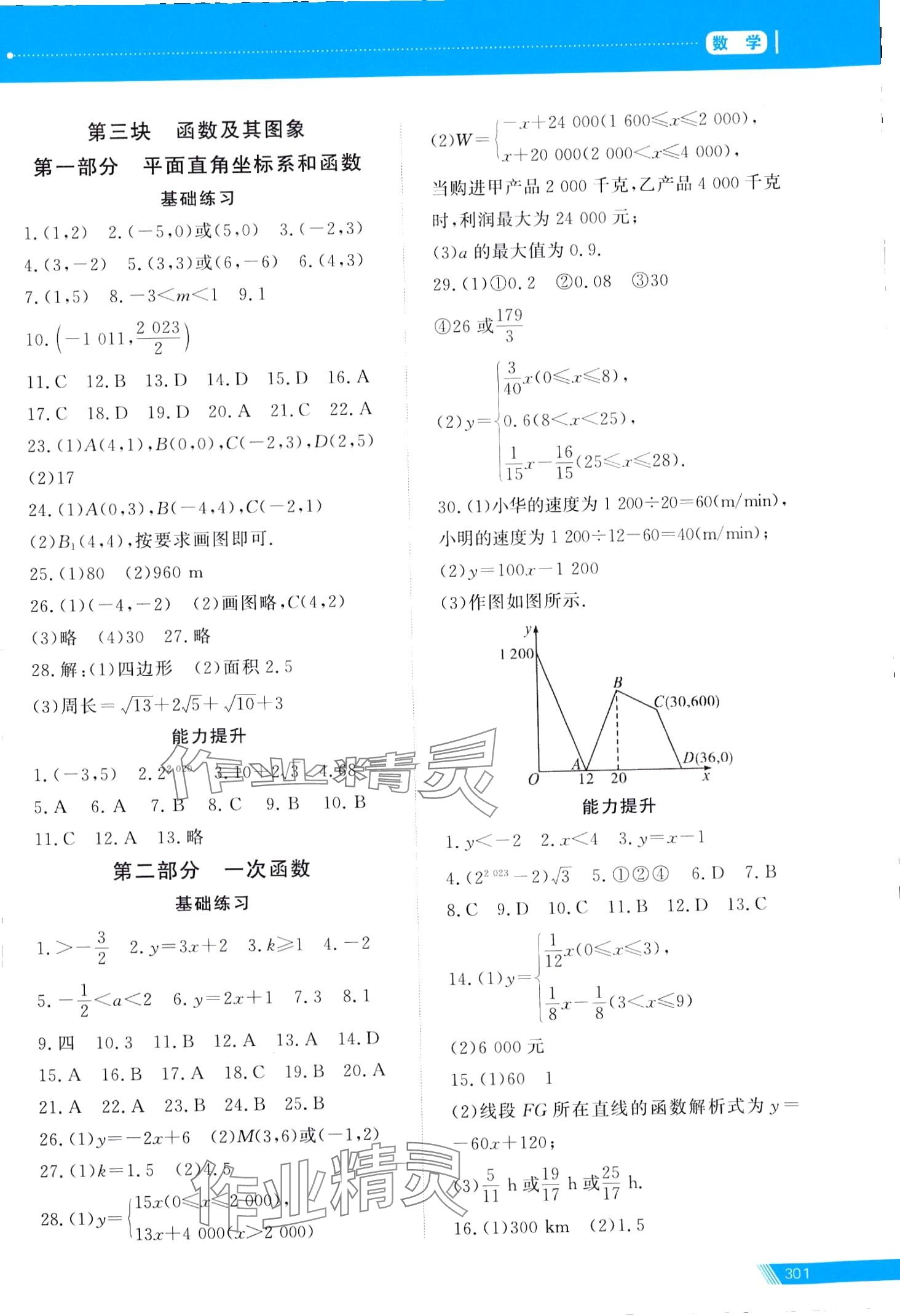 2024年資源與評價中考全程總復(fù)習數(shù)學D版 第4頁