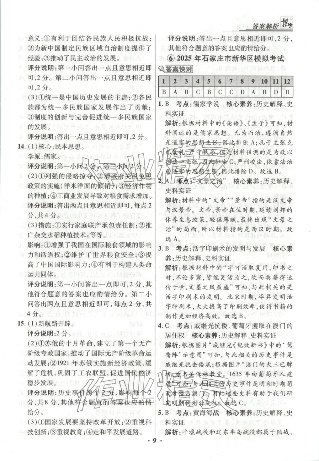 2025年授之以渔中考试题汇编历史河北专版 第9页
