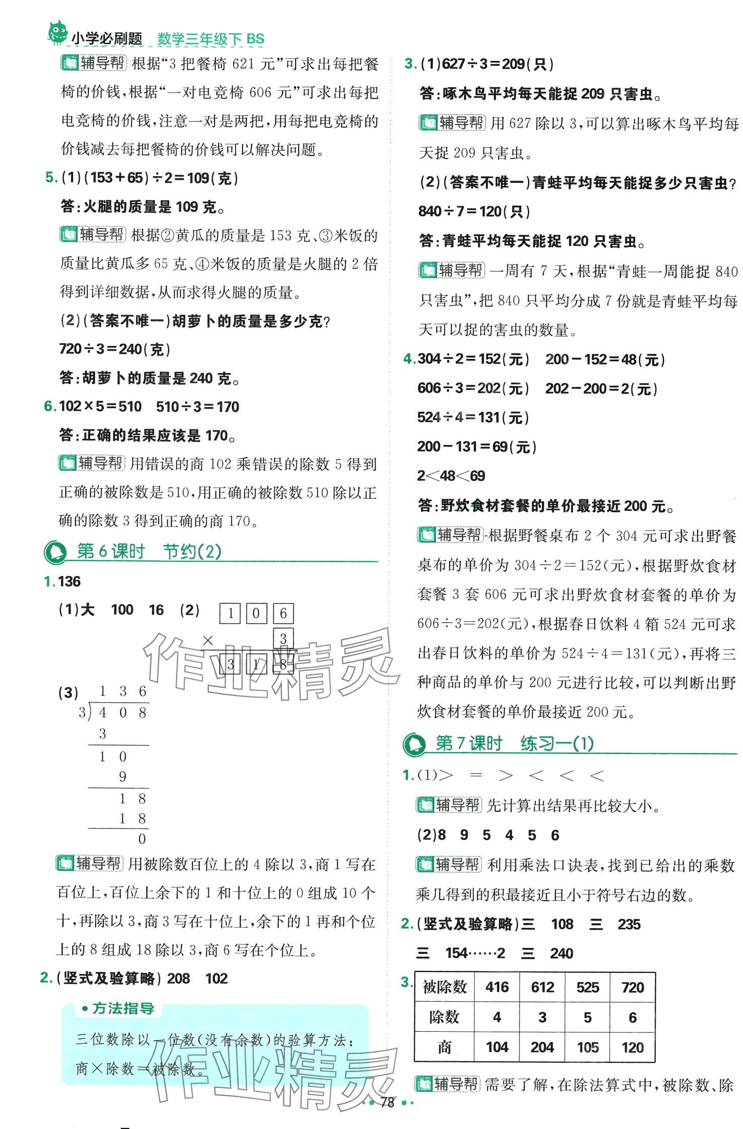 2024年小學(xué)必刷題三年級(jí)數(shù)學(xué)下冊(cè)北師大版 第4頁(yè)