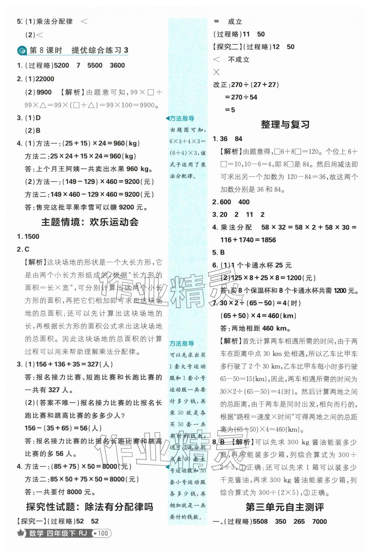 2026年小学必刷题四年级数学下册人教版&nbsp;第8页