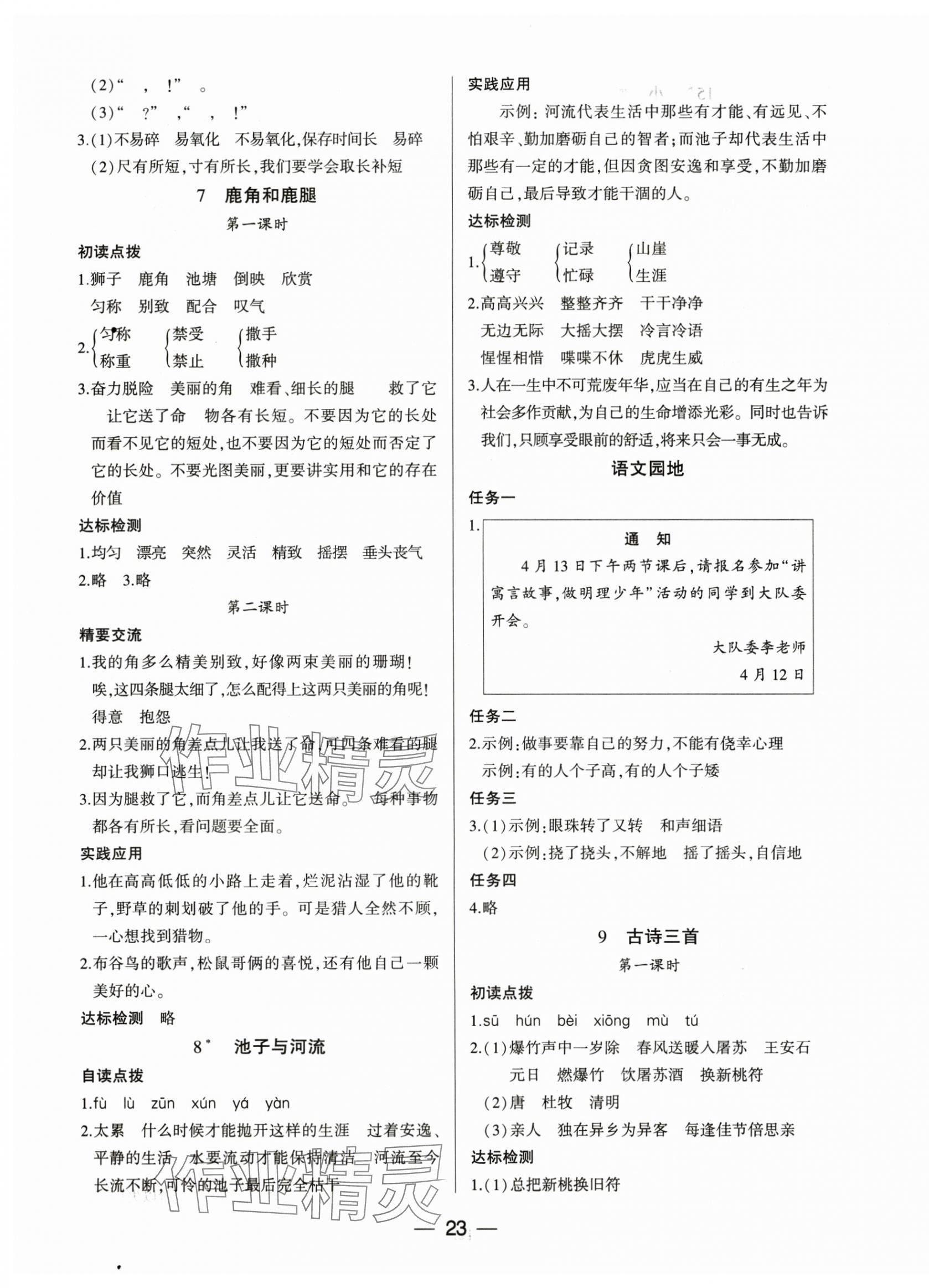 2025年新課標兩導兩練高效學案三年級語文下冊人教版 第3頁