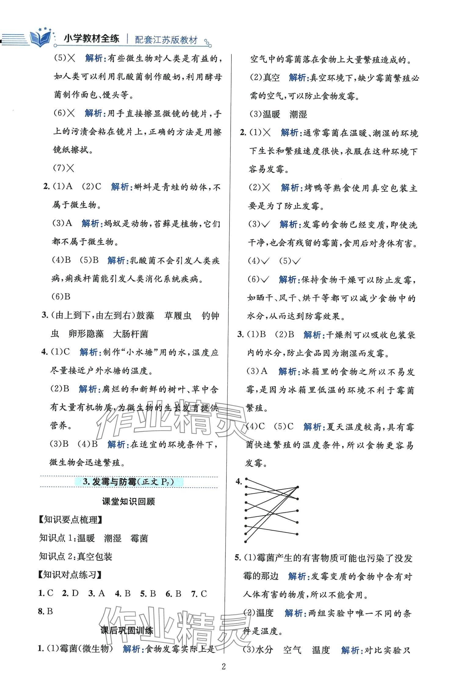 2024年教材全练五年级科学下册苏教版 第2页