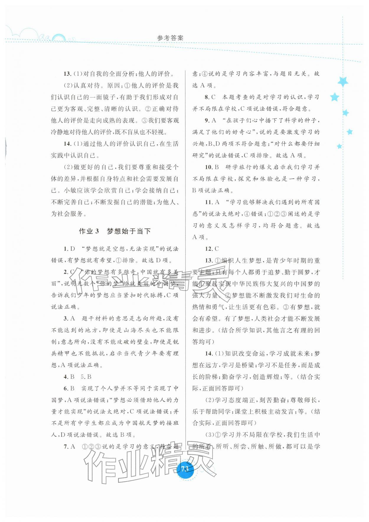 2026年寒假作业内蒙古教育出版社七年级道德与法治&nbsp;第3页