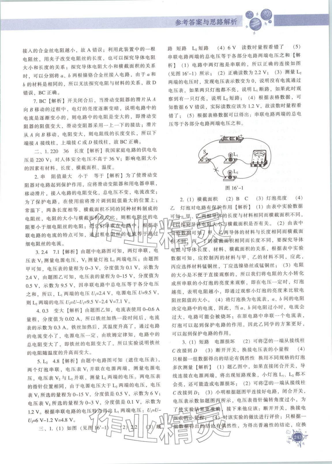 2025年尖子生题库九年级物理人教版 第19页