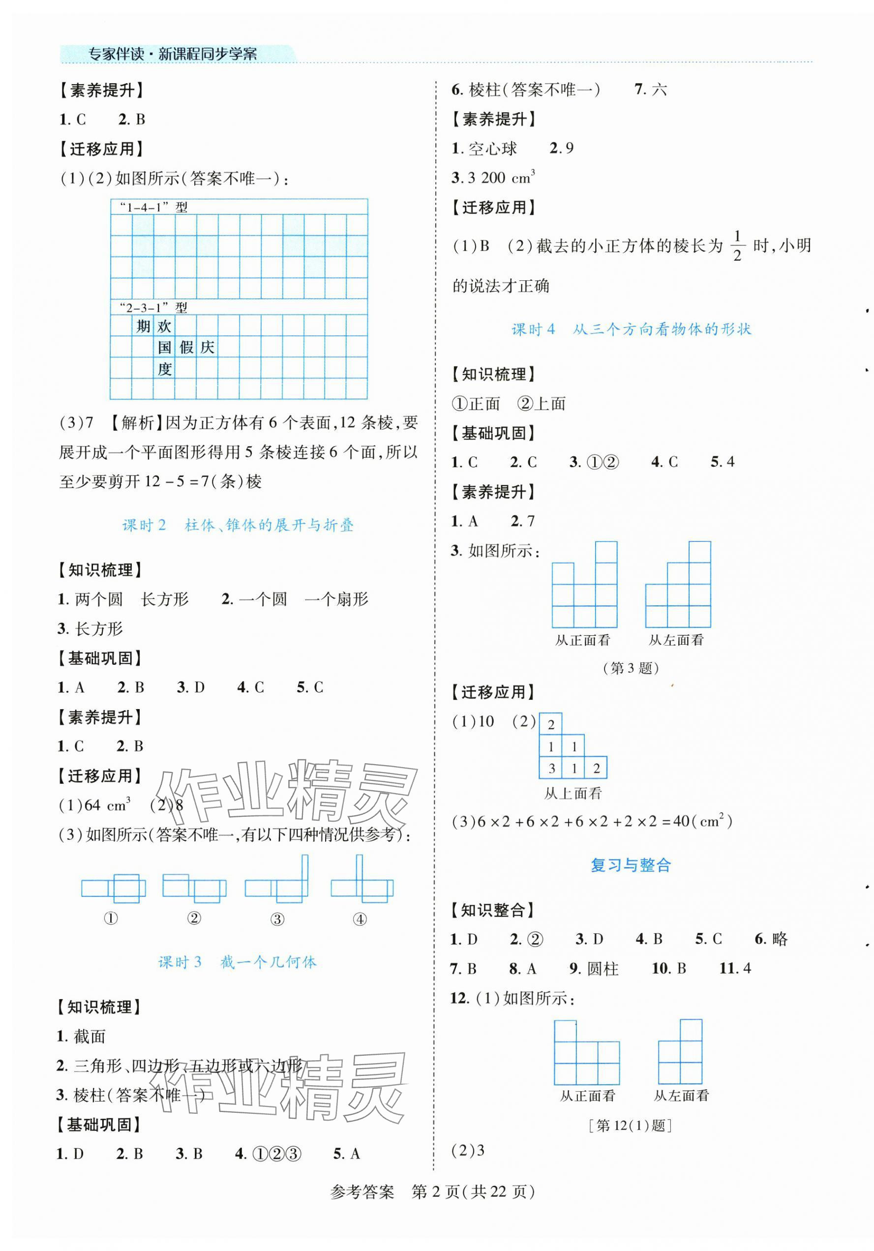 2024年新課程同步學案七年級數學上冊北師大版 第2頁