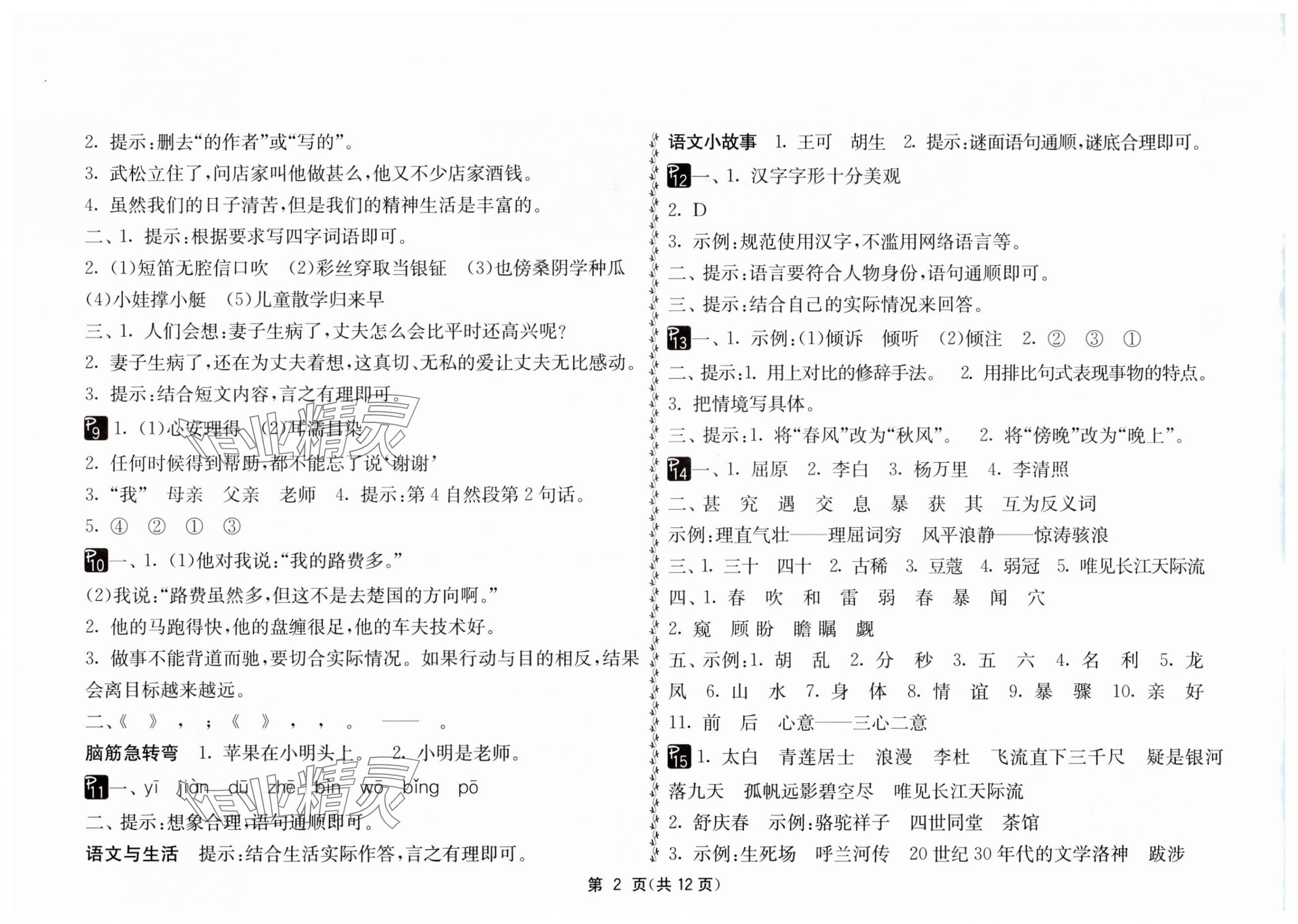 2025年快乐暑假吉林教育出版社五年级合订本 第2页