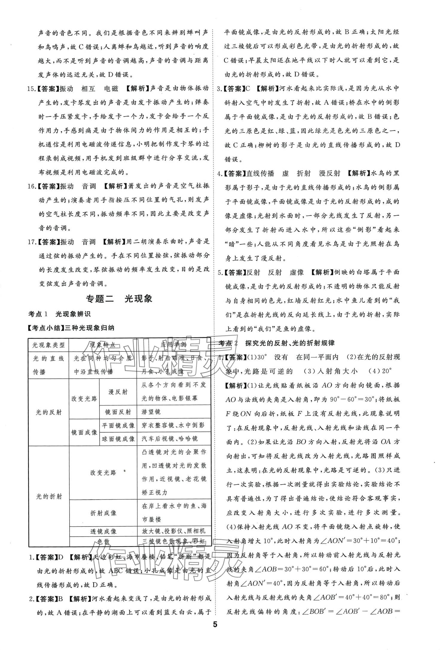 2024年首席中考真題分類卷物理中考&nbsp;第3頁(yè)