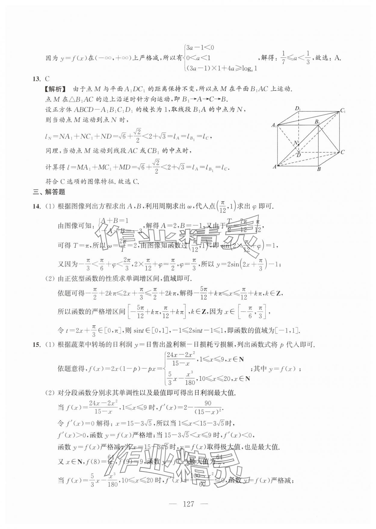 2024年雙新雙基百分百高考數(shù)學(xué) 第17頁(yè)