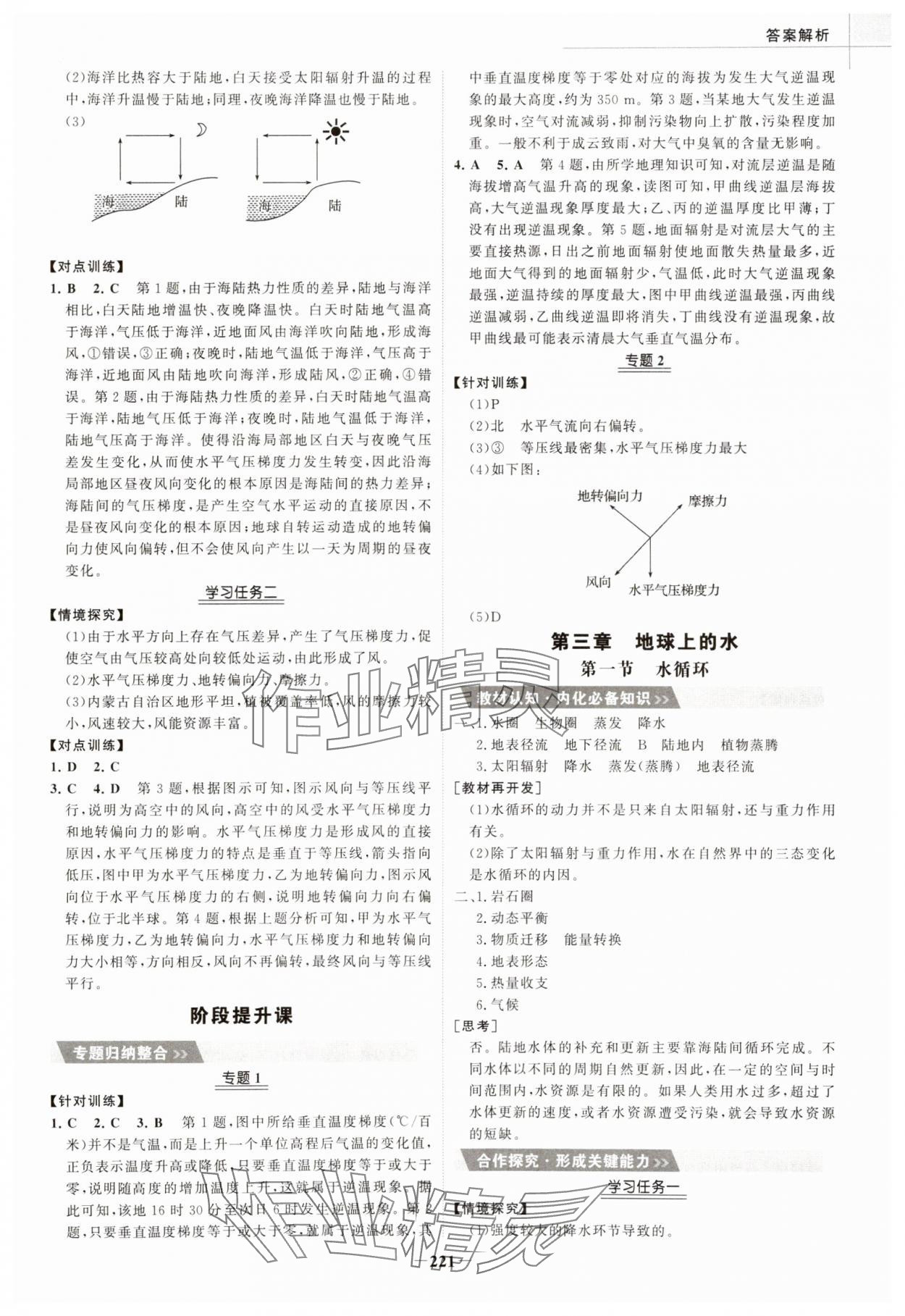 2023年世紀(jì)金榜高中全程學(xué)習(xí)方略高中地理必修第一冊人教版 第5頁