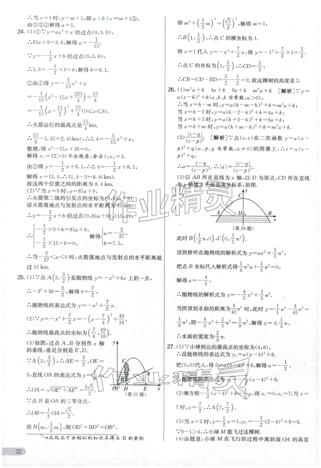 2025年实验班提优大考卷九年级数学上册苏科版&nbsp;第22页
