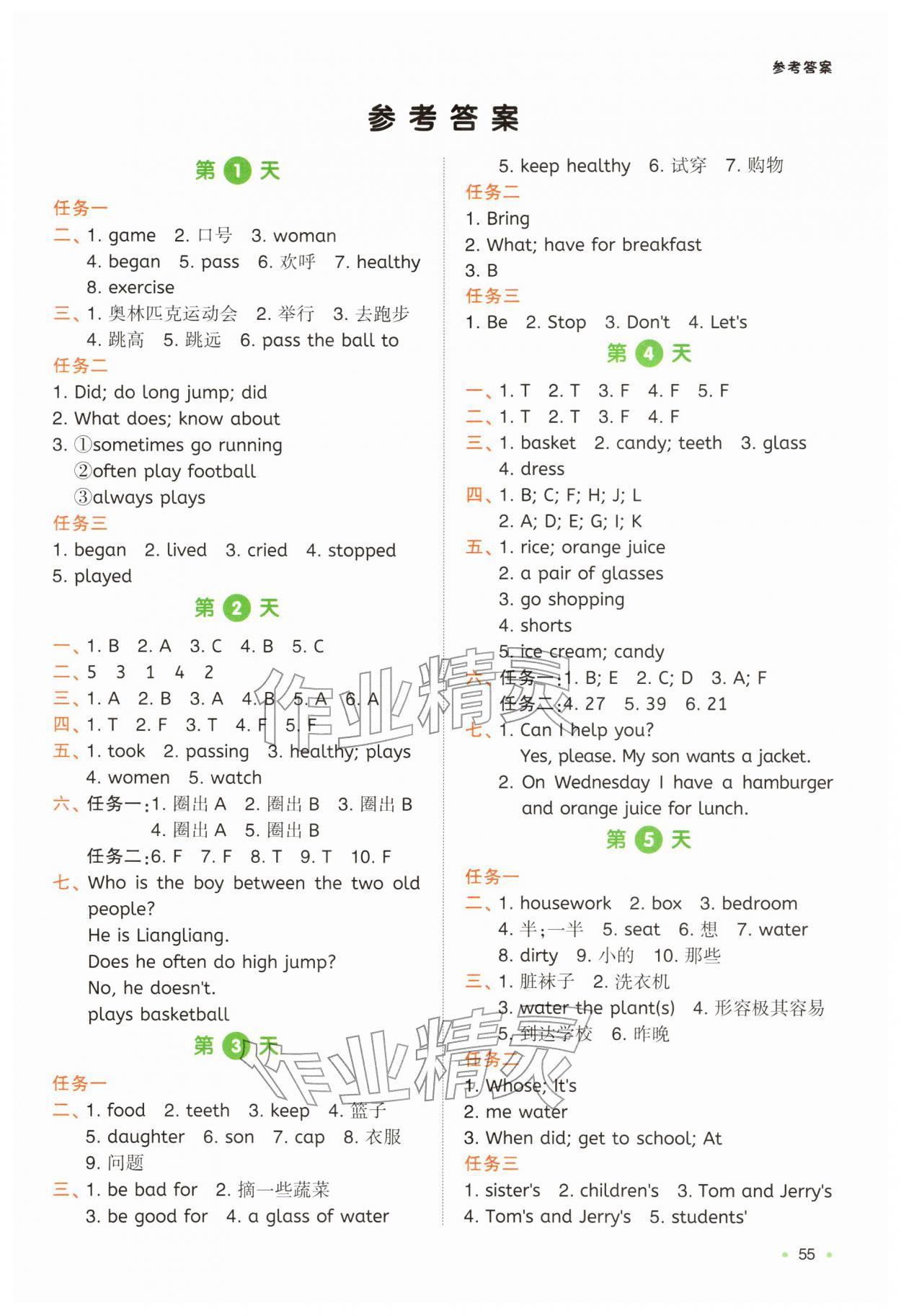 2026年一本一起写寒假作业六年级英语闽教版福建专版&nbsp;第1页