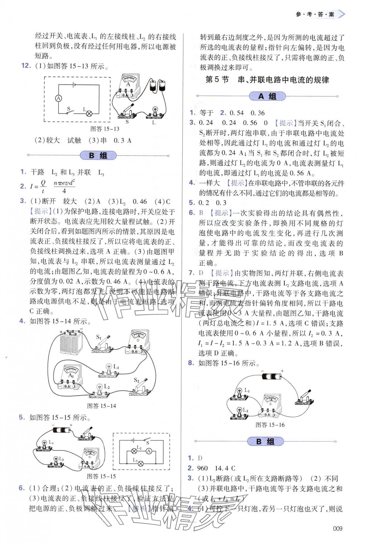 2024年學(xué)習(xí)質(zhì)量監(jiān)測九年級物理全一冊人教版 第9頁