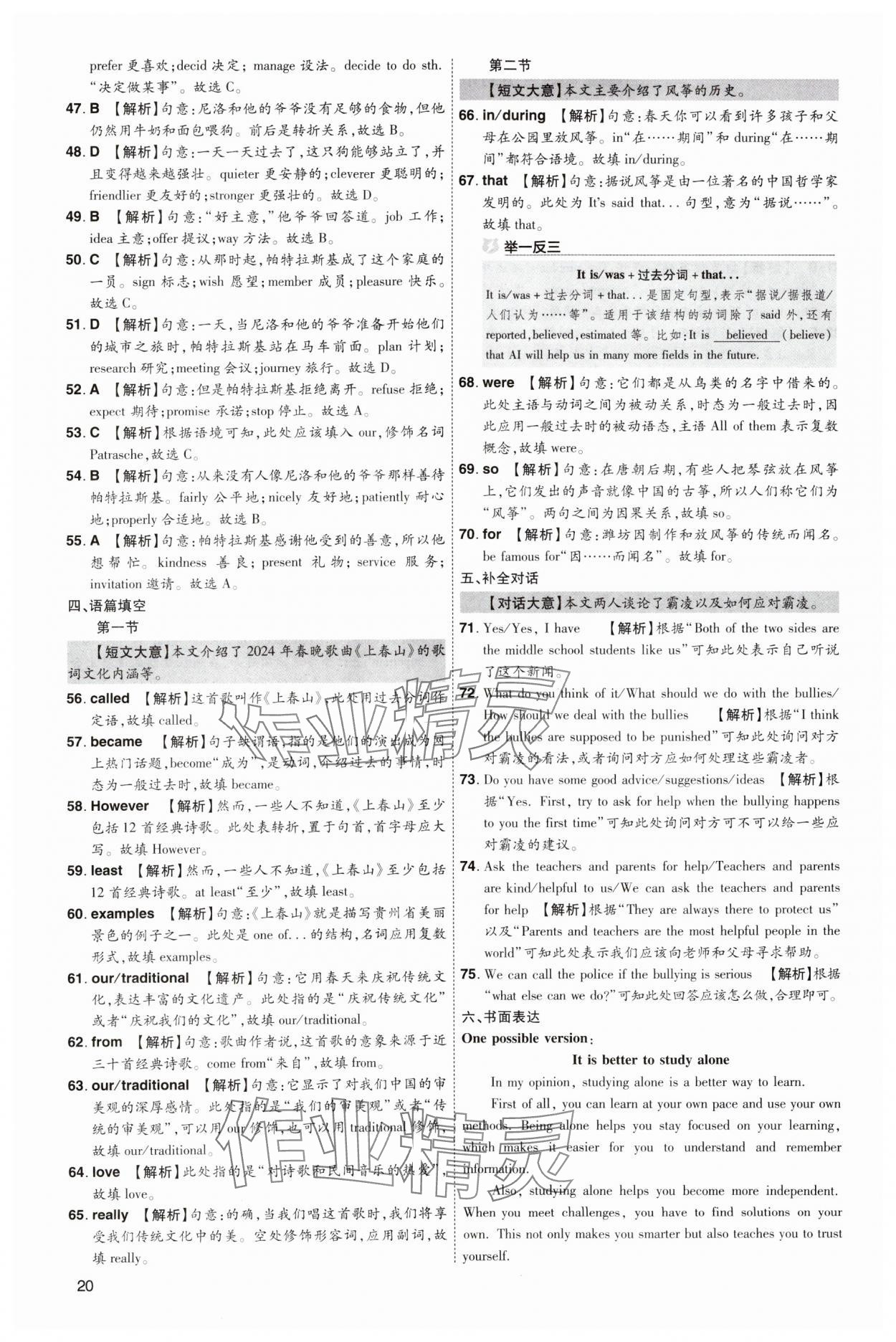 2025年中考導航東方出版社英語河南專版 第20頁