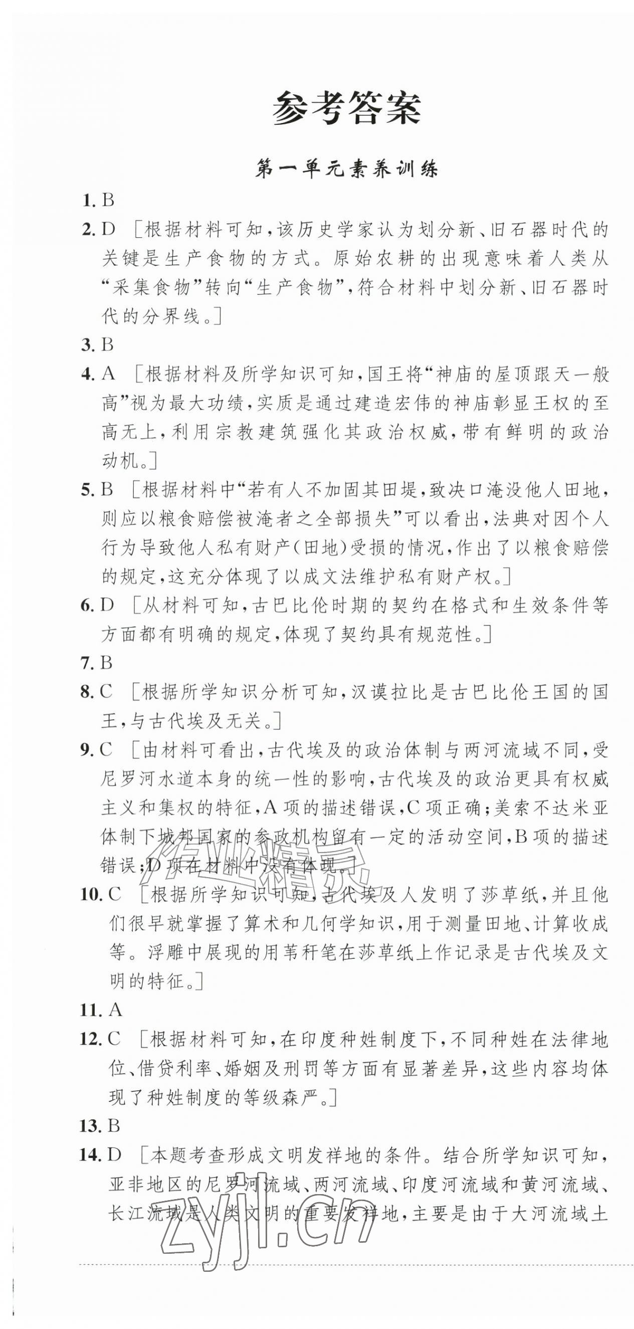 2026年单元过关与拓展训练九年级历史上册人教版&nbsp;第1页