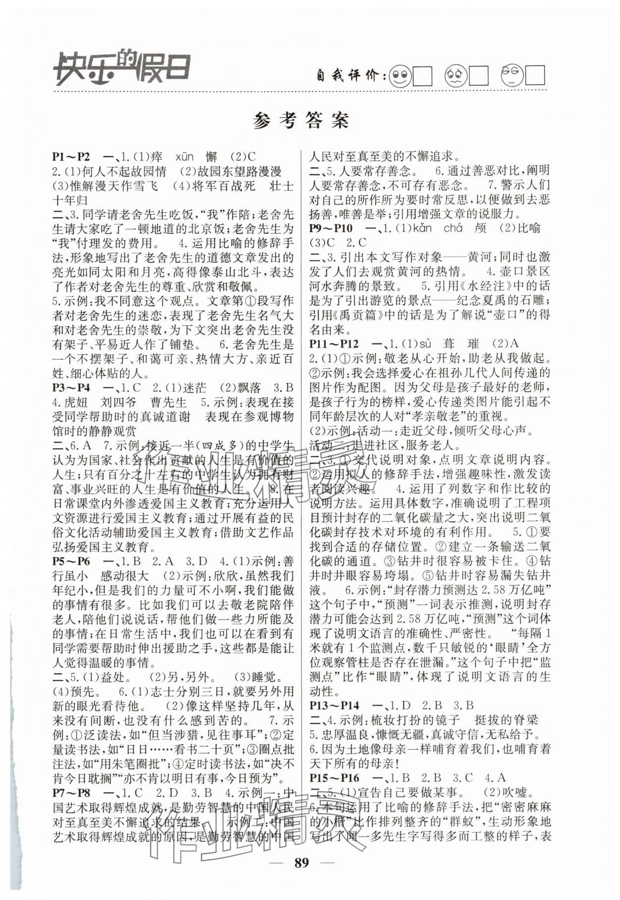 2025年暑假作業快樂的假日七年級語文 第1頁
