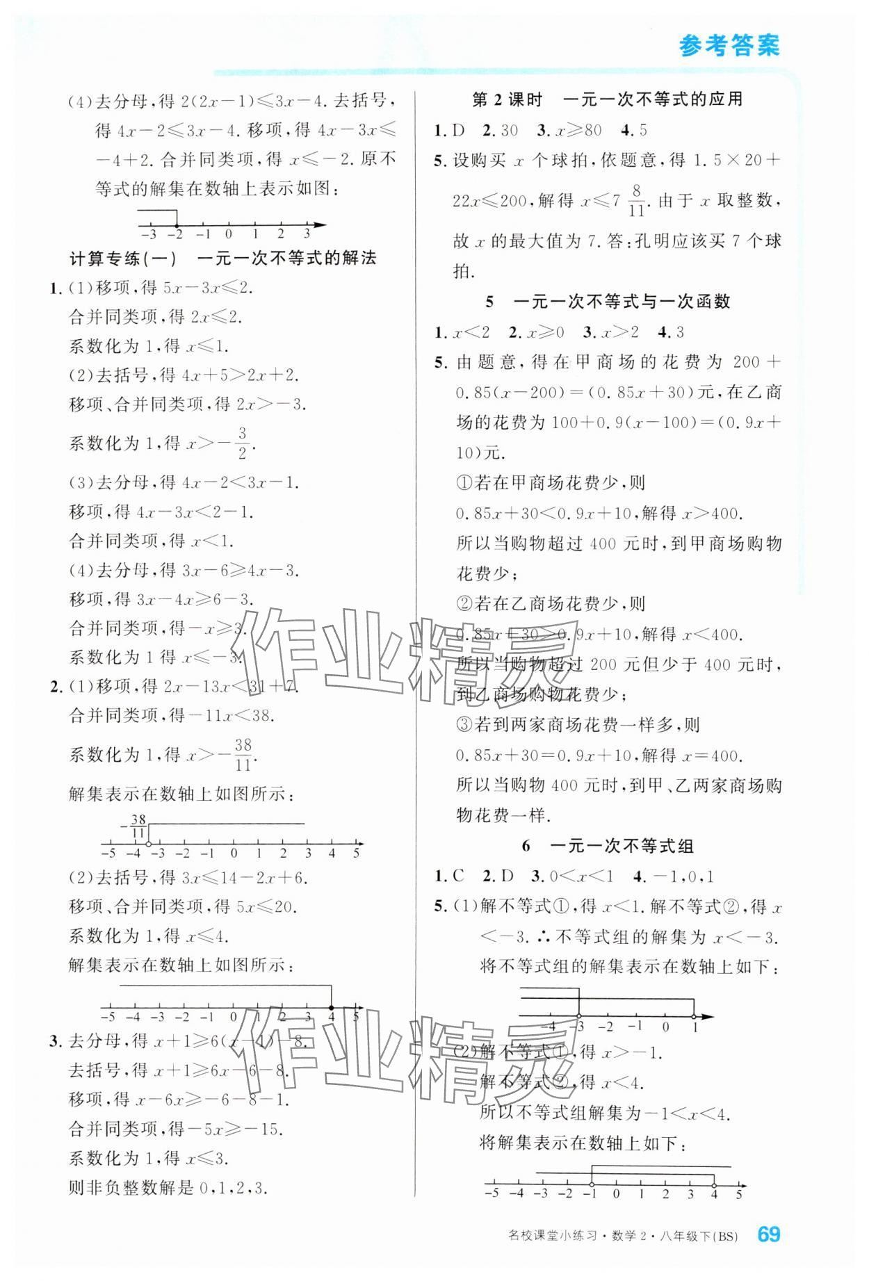 2025年名校課堂小練習(xí)八年級(jí)數(shù)學(xué)下冊(cè)北師大版 第3頁(yè)