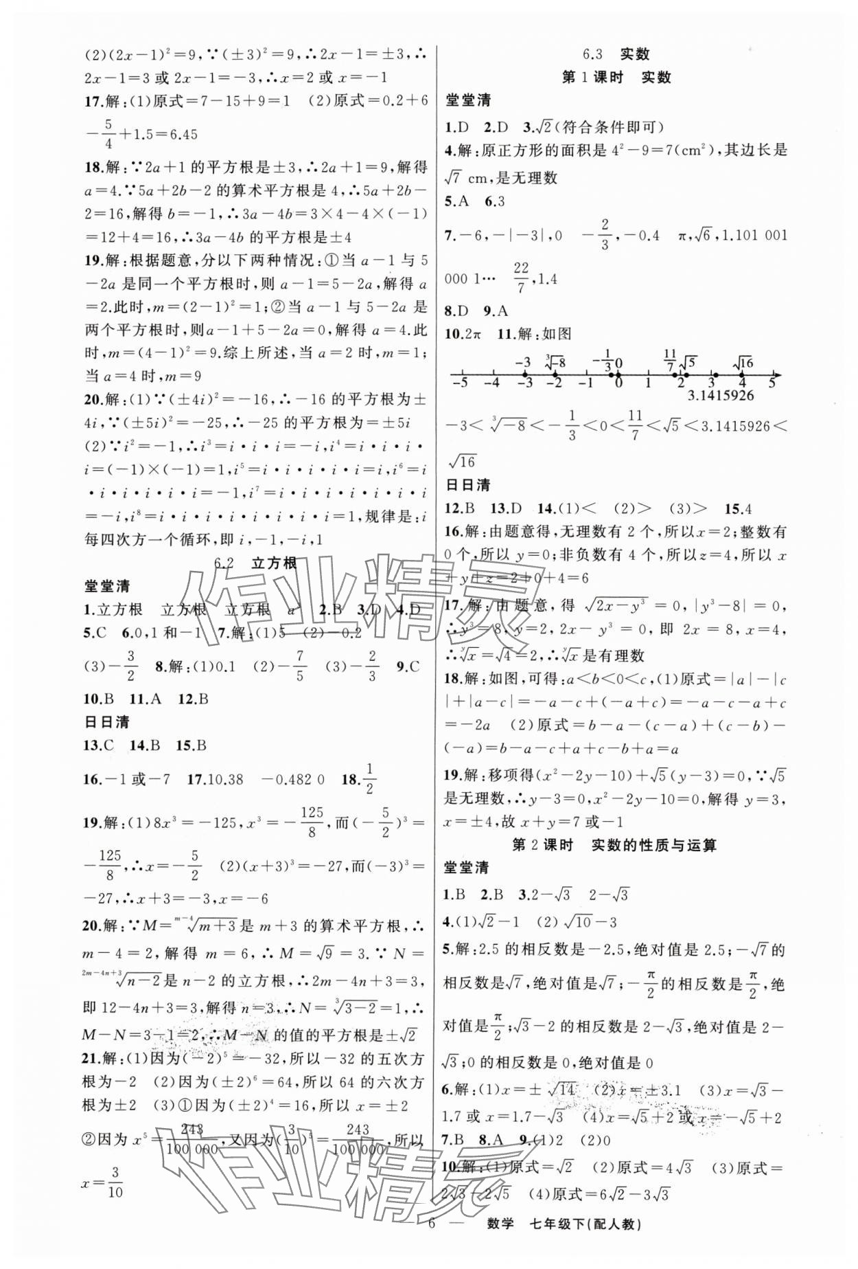 2024年四清导航七年级数学下册人教版 第6页