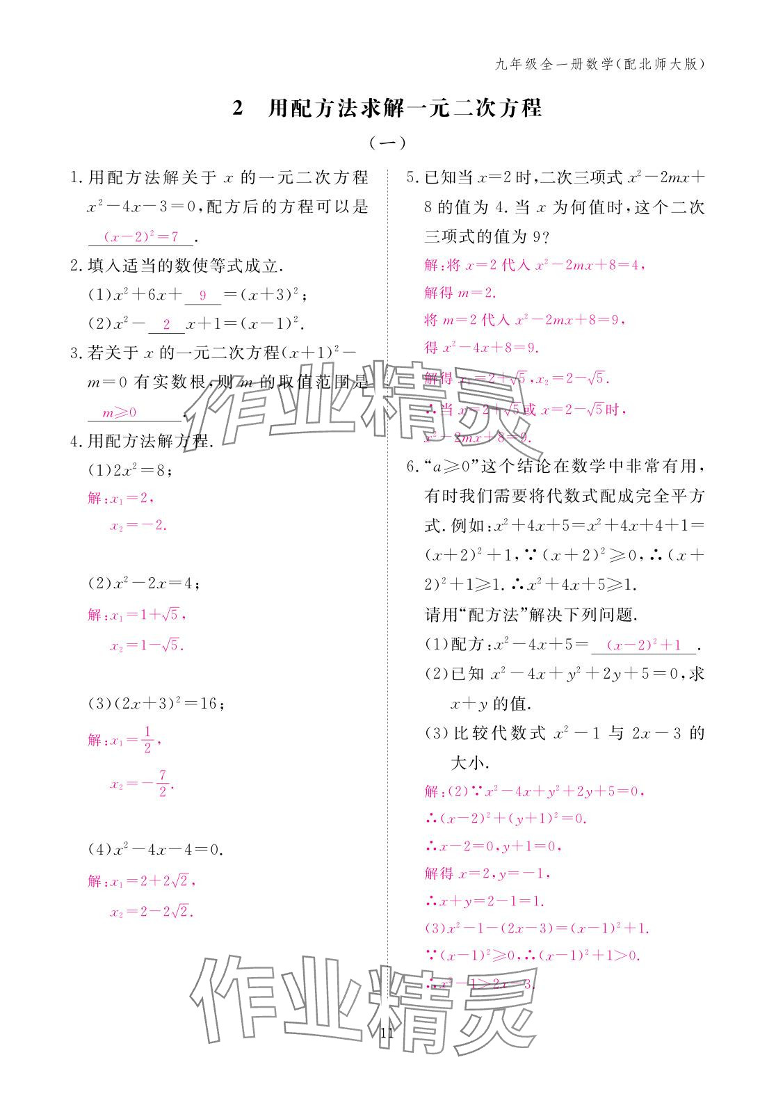 2025年作业本江西教育出版社九年级数学全一册北师大版 参考答案第11页