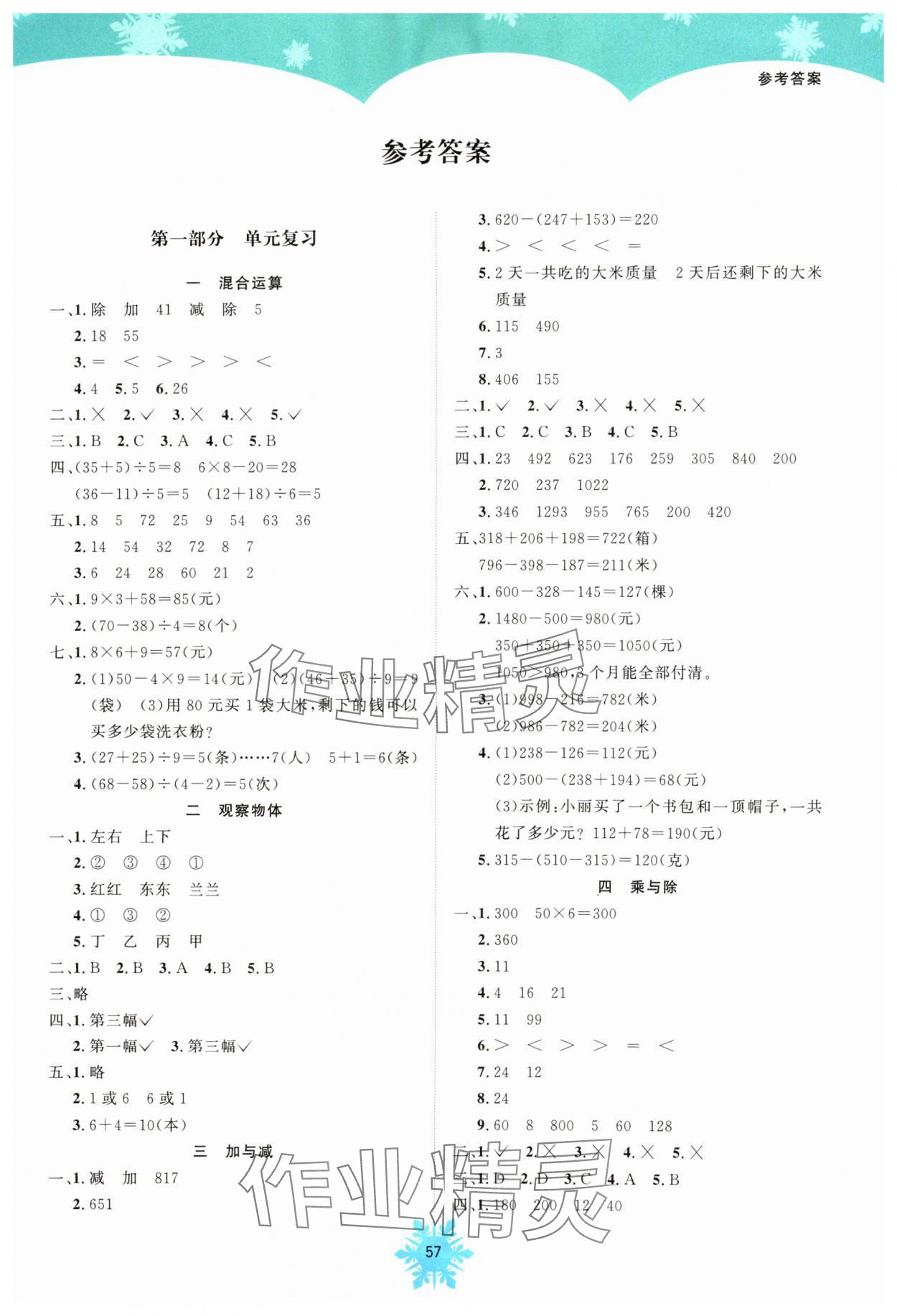 2025年假期作業南海出版公司三年級數學北師大版 第1頁